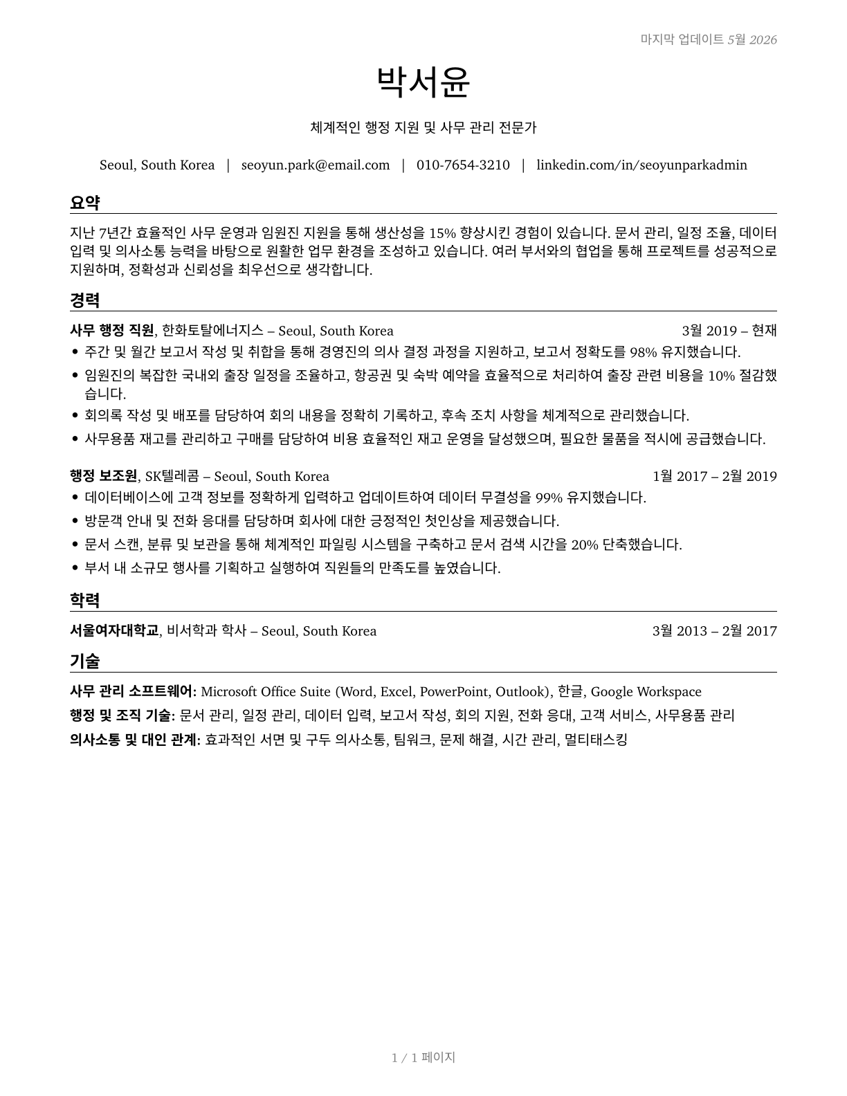 Secretaries and Administrative Assistants, Except Legal, Medical, and Executive CV in Korean — page 1