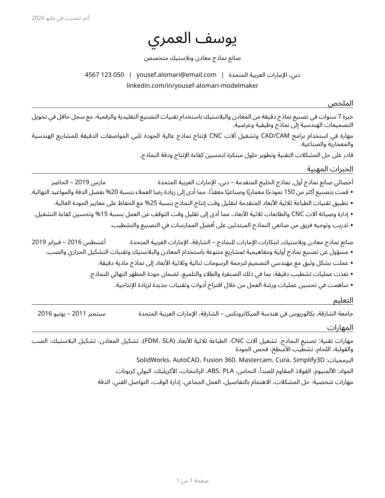 Model Makers, Metal and Plastic CV in Arabic — page 1