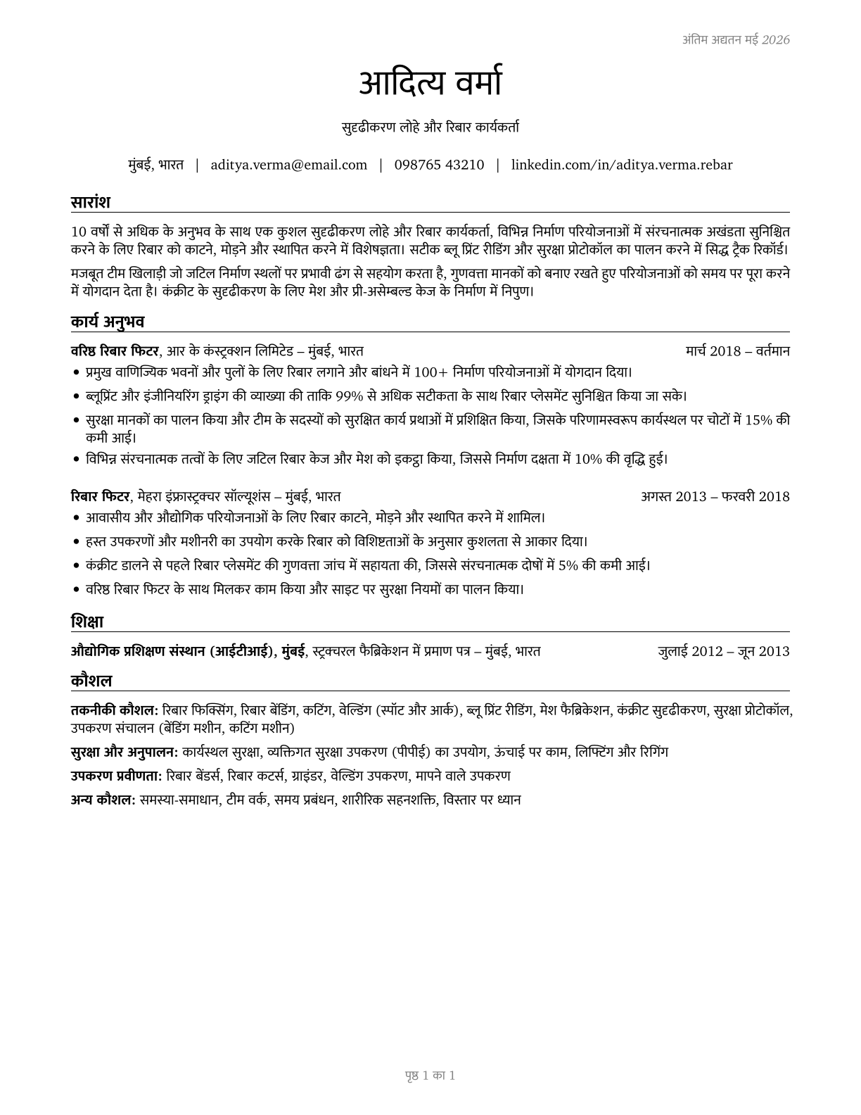 Reinforcing Iron and Rebar Workers CV in Hindi — page 1