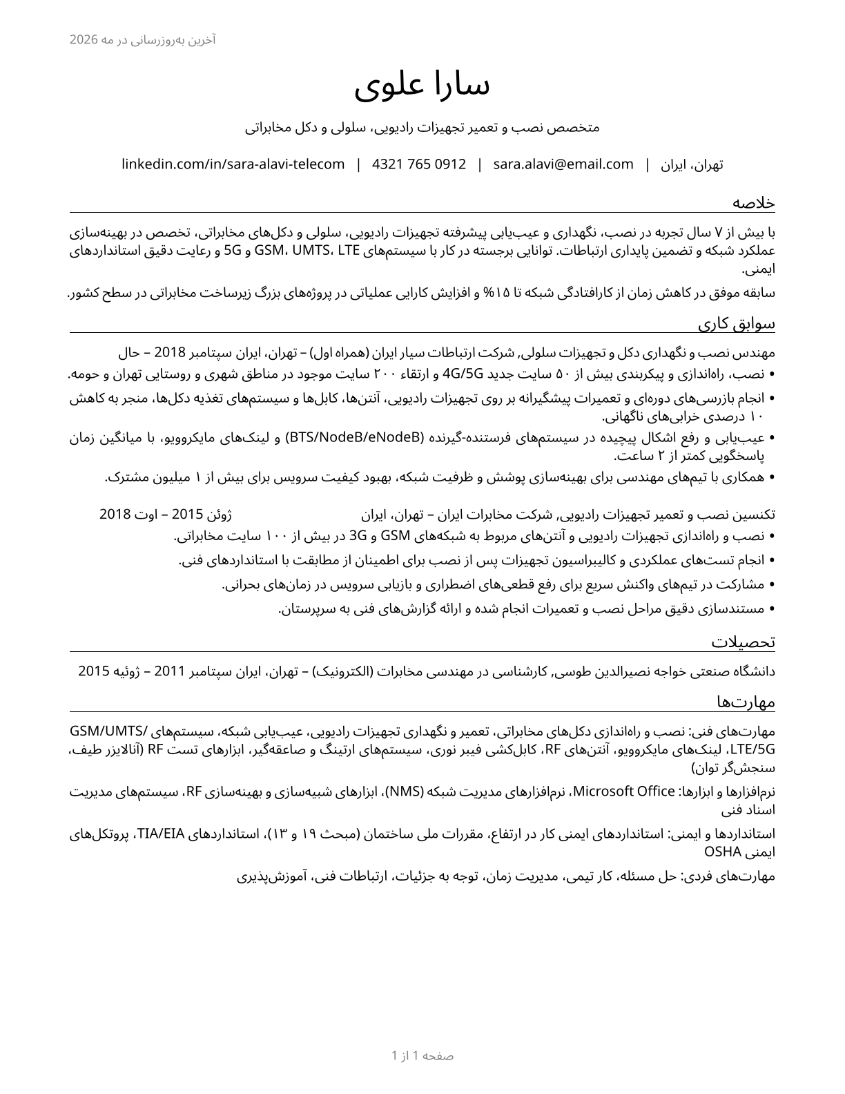 Radio, Cellular, and Tower Equipment Installers and Repairers CV in Persian — page 1