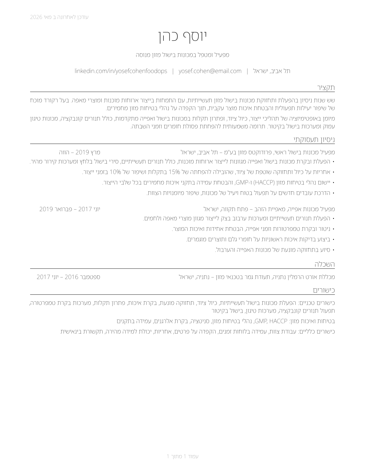 Food Cooking Machine Operators and Tenders CV in Hebrew — page 1