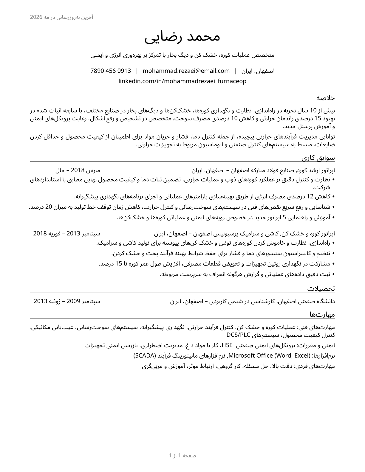 Furnace, Kiln, Oven, Drier, and Kettle Operators and Tenders CV in Persian — page 1