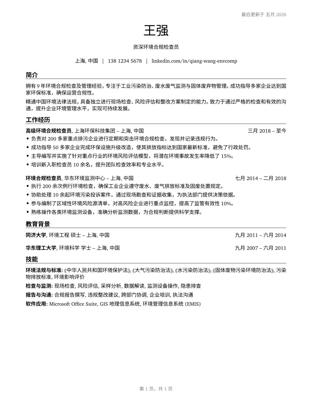 Environmental Compliance Inspectors CV in Mandarin_chinese — page 1