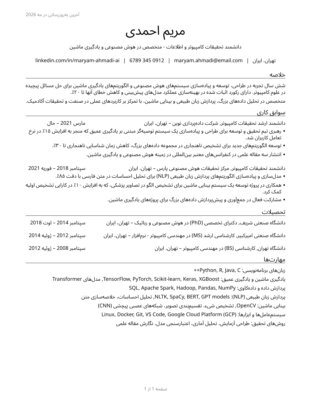 Computer and Information Research Scientists CV in Persian — page 1