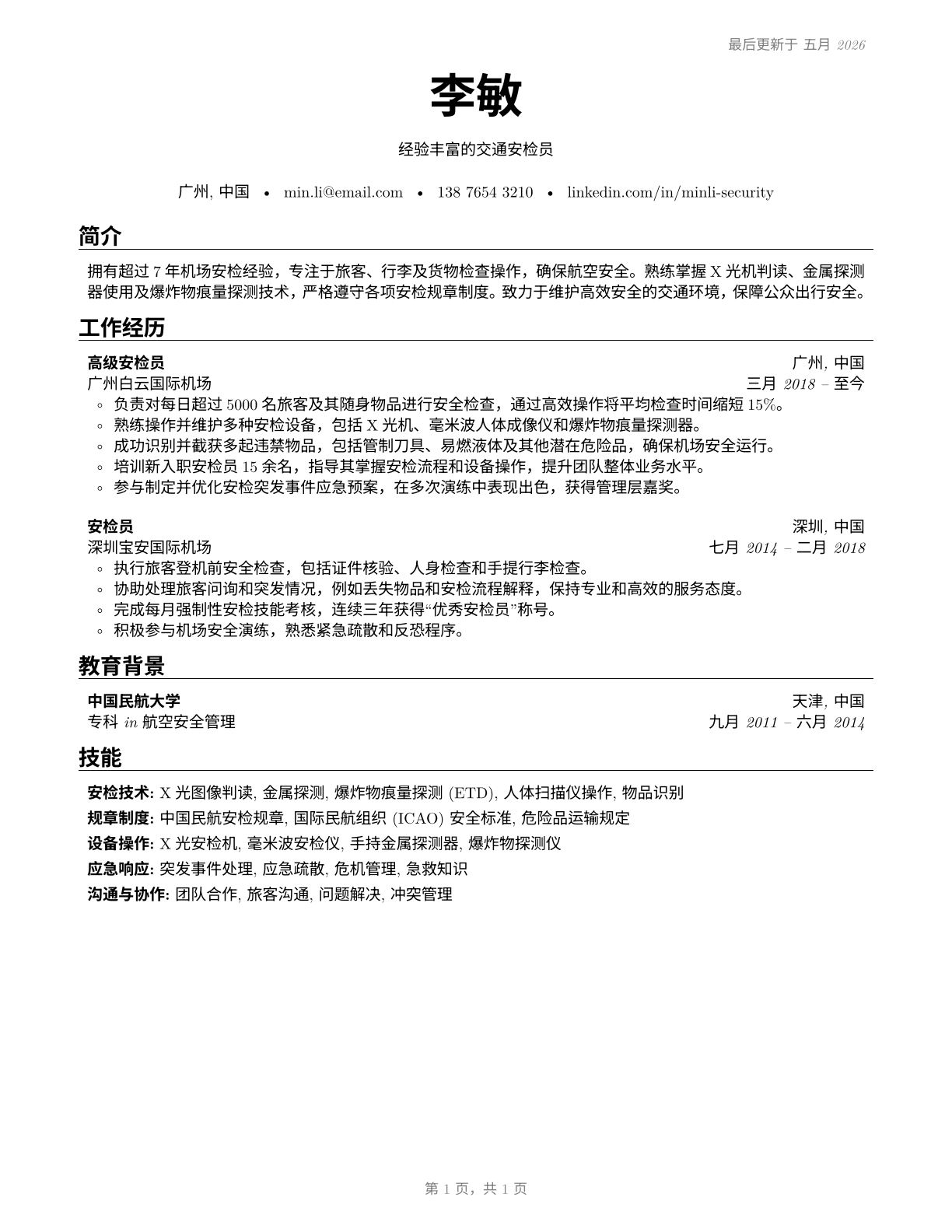 Transportation Security Screeners CV in Mandarin_chinese — page 1