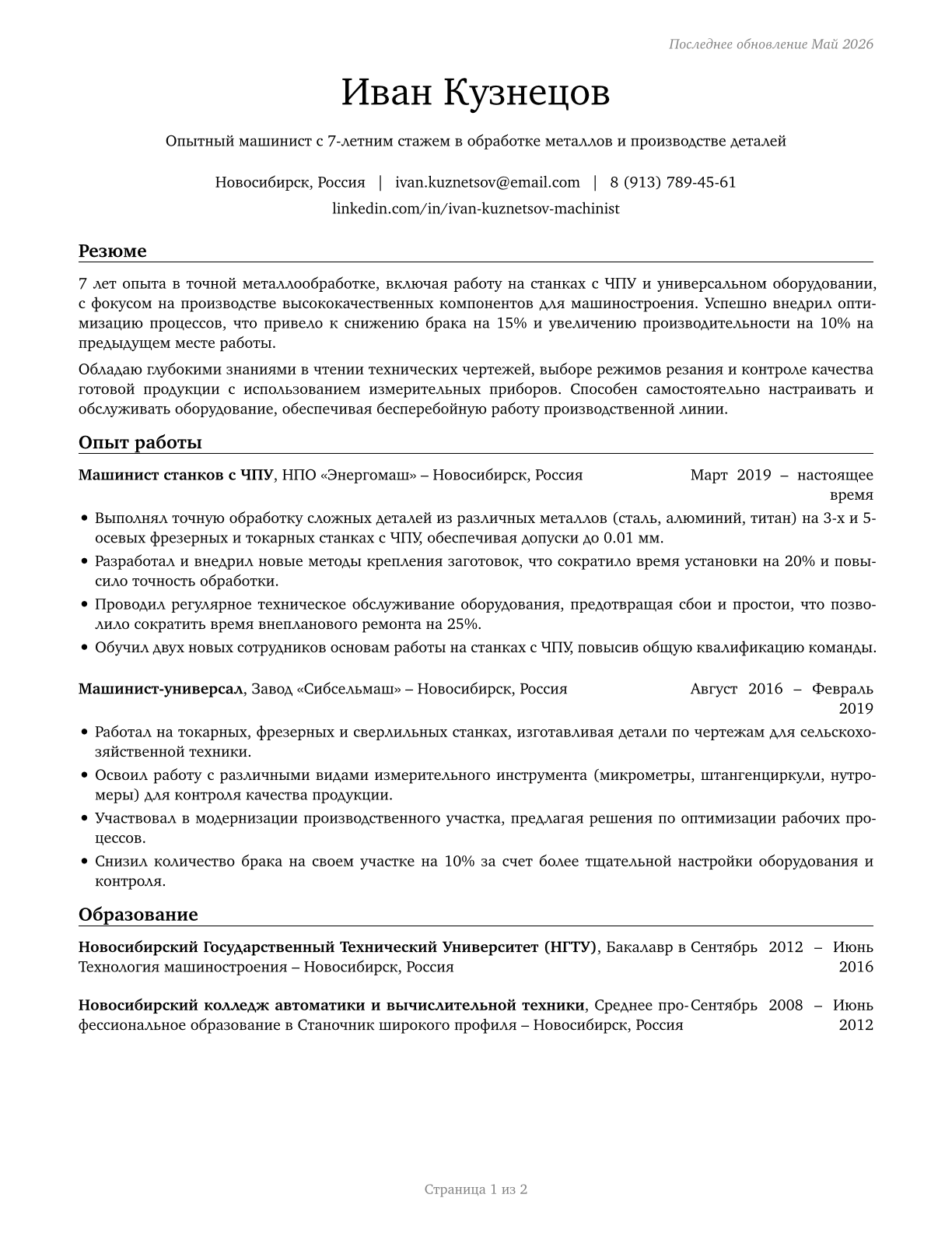 Machinists CV in Russian — page 1
