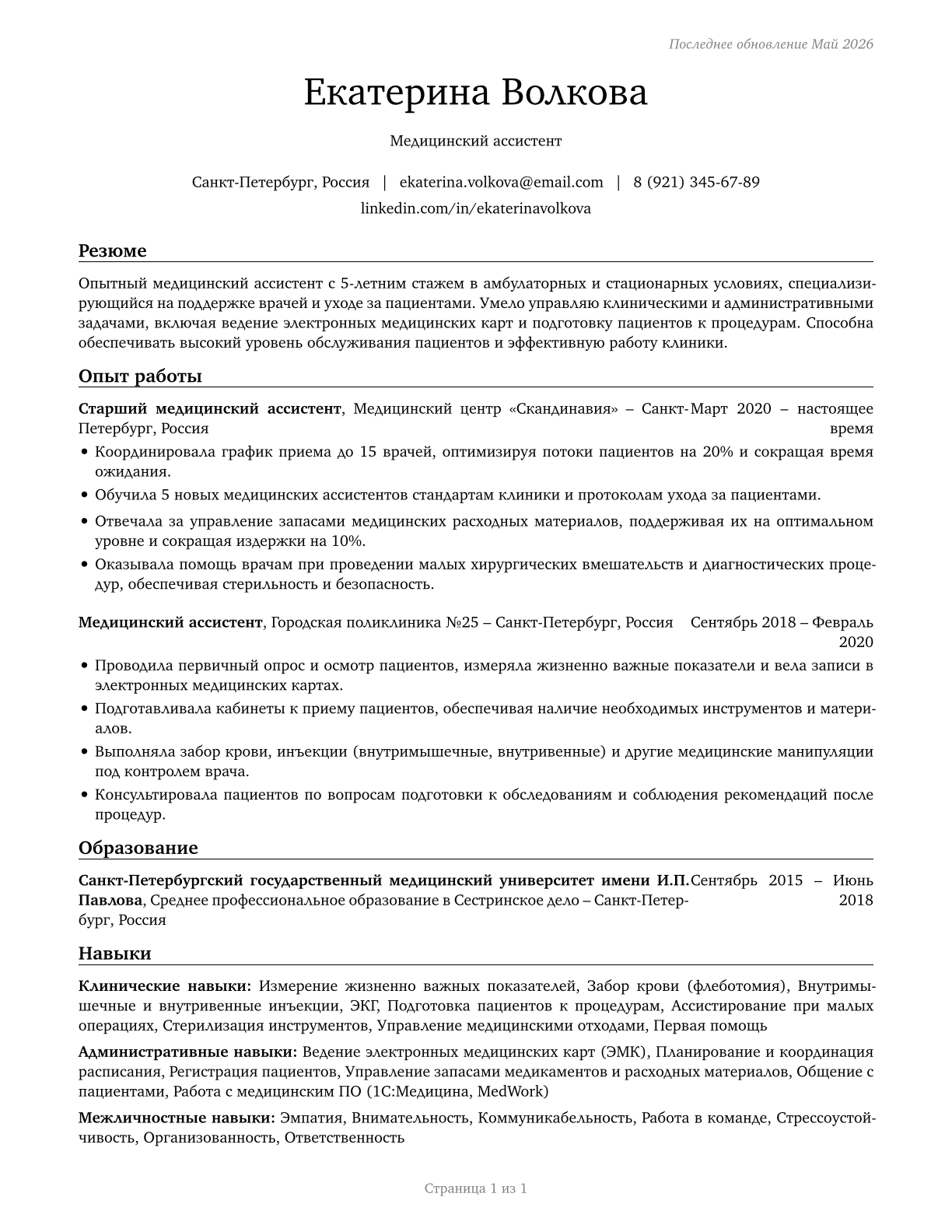 Medical Assistants CV in Russian — page 1