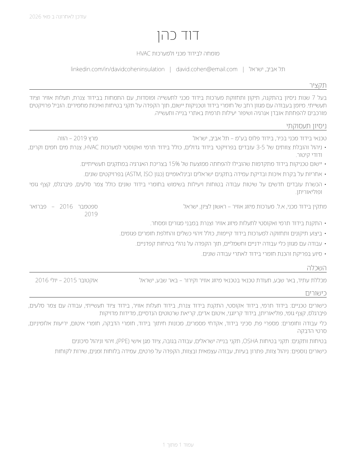 Insulation Workers, Mechanical CV in Hebrew — page 1