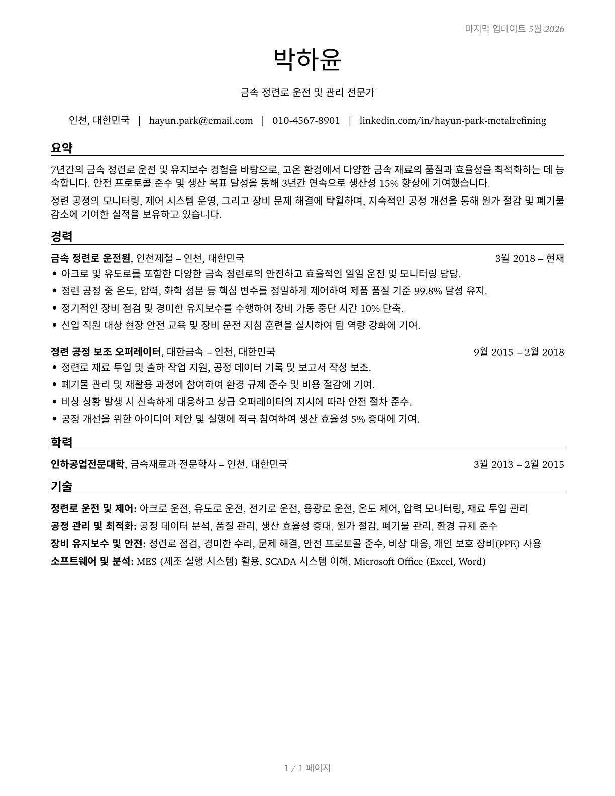 Metal-Refining Furnace Operators and Tenders CV in Korean — page 1