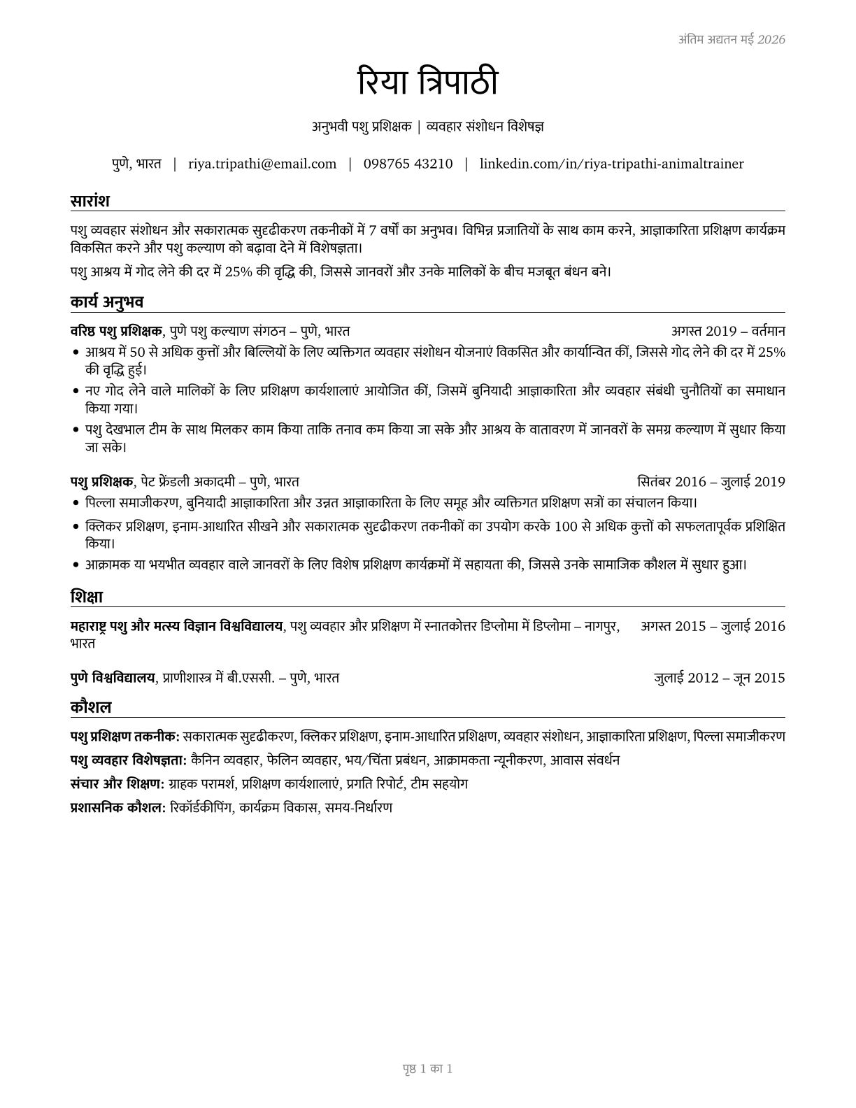 Animal Trainers CV in Hindi — page 1
