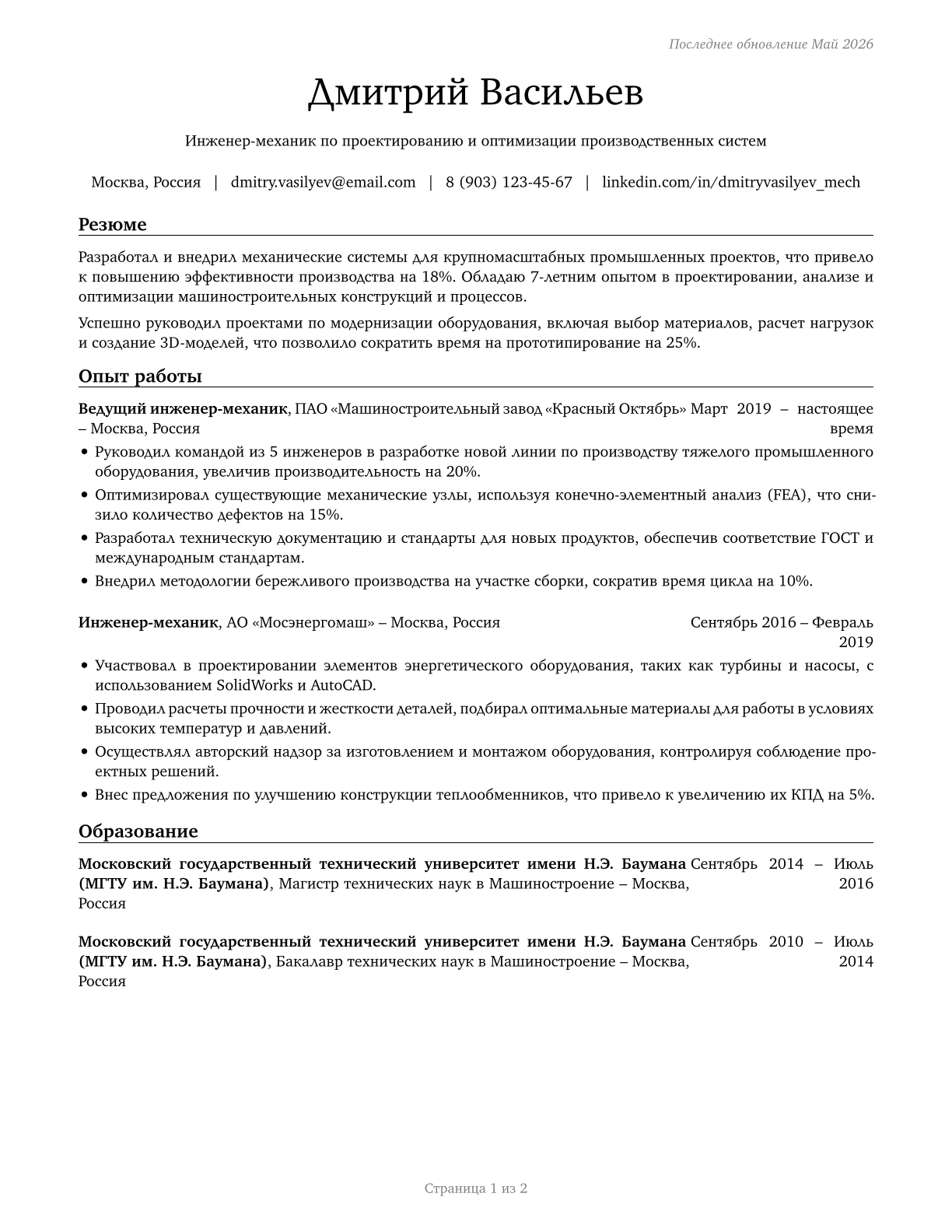 Mechanical Engineers CV in Russian — page 1