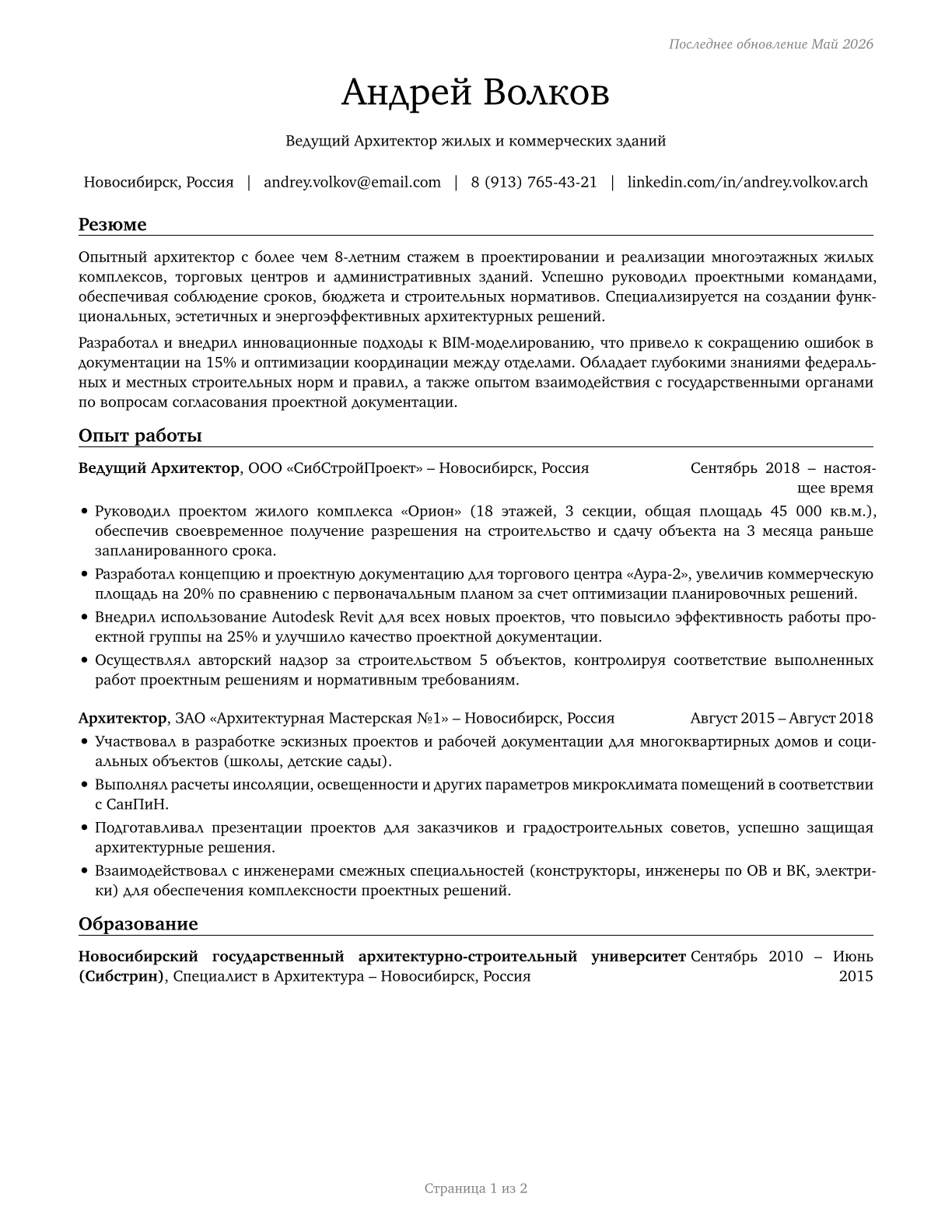 Architects, Except Landscape and Naval CV in Russian — page 1