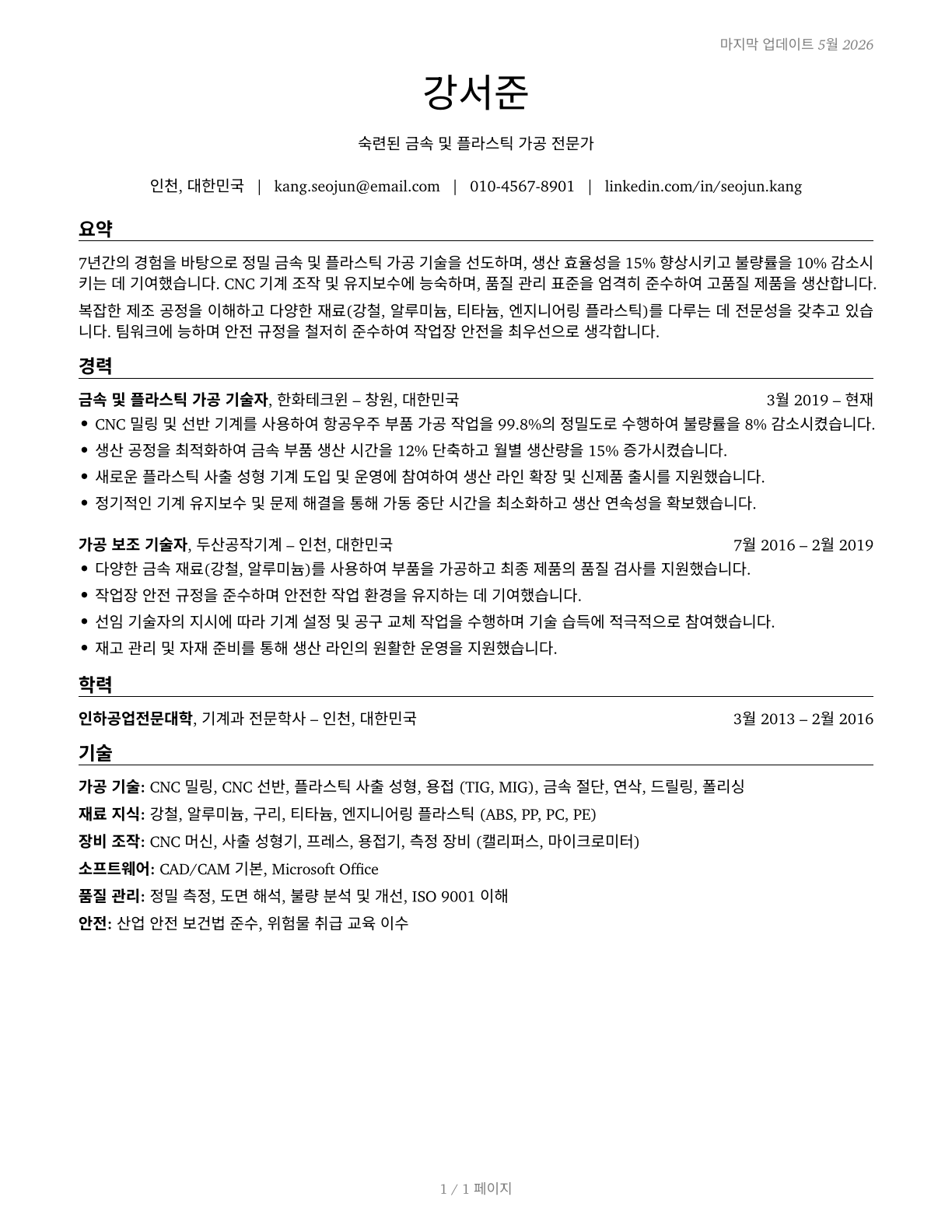 Metal Workers and Plastic Workers, All Other CV in Korean — page 1