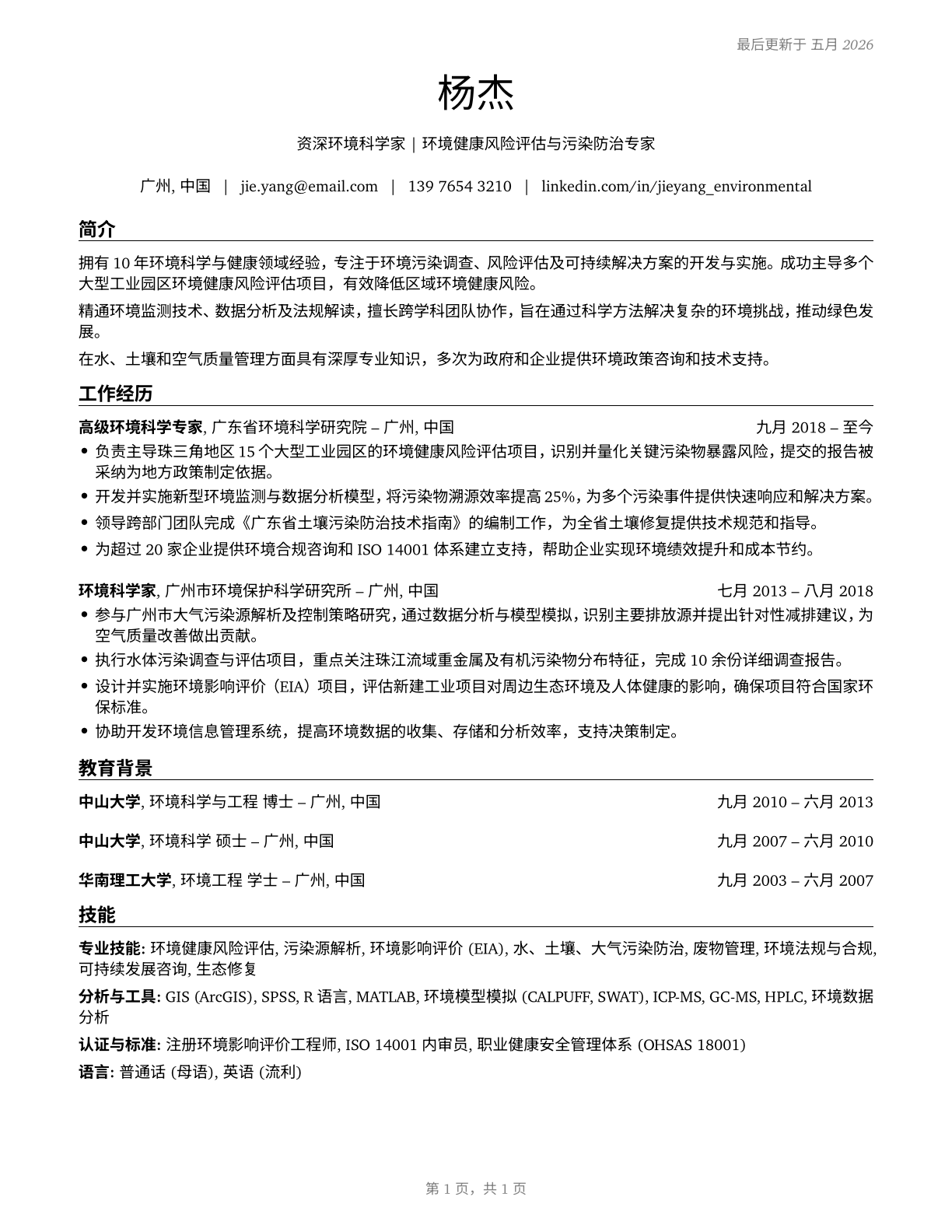 Environmental Scientists and Specialists, Including Health CV in Mandarin_chinese — page 1