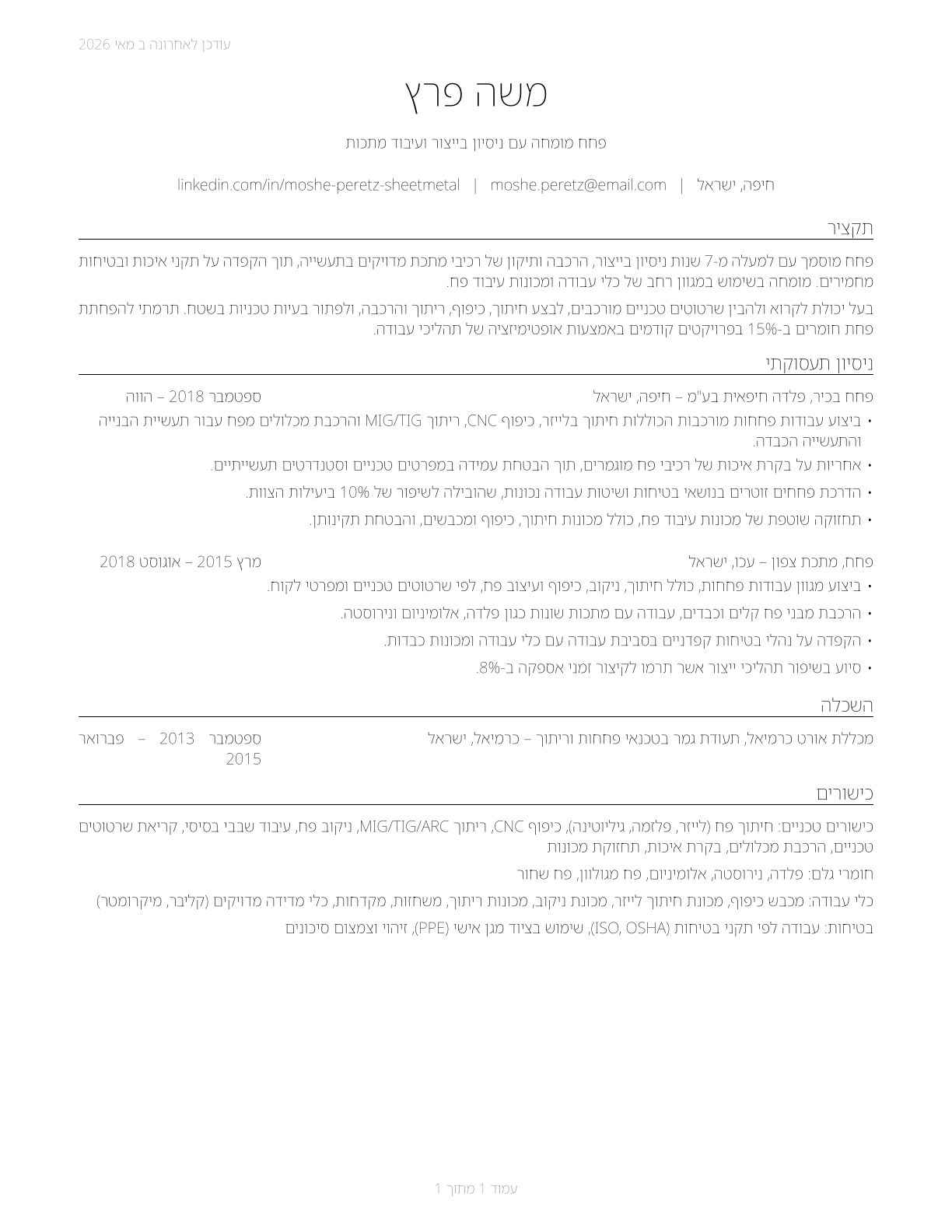 Sheet Metal Workers CV in Hebrew — page 1