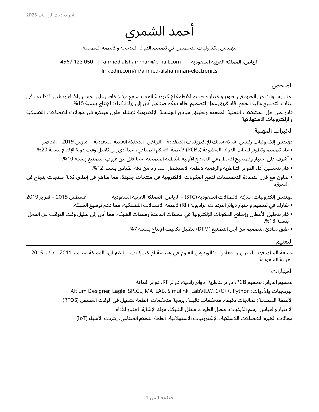 Electronics Engineers, Except Computer CV in Arabic — page 1