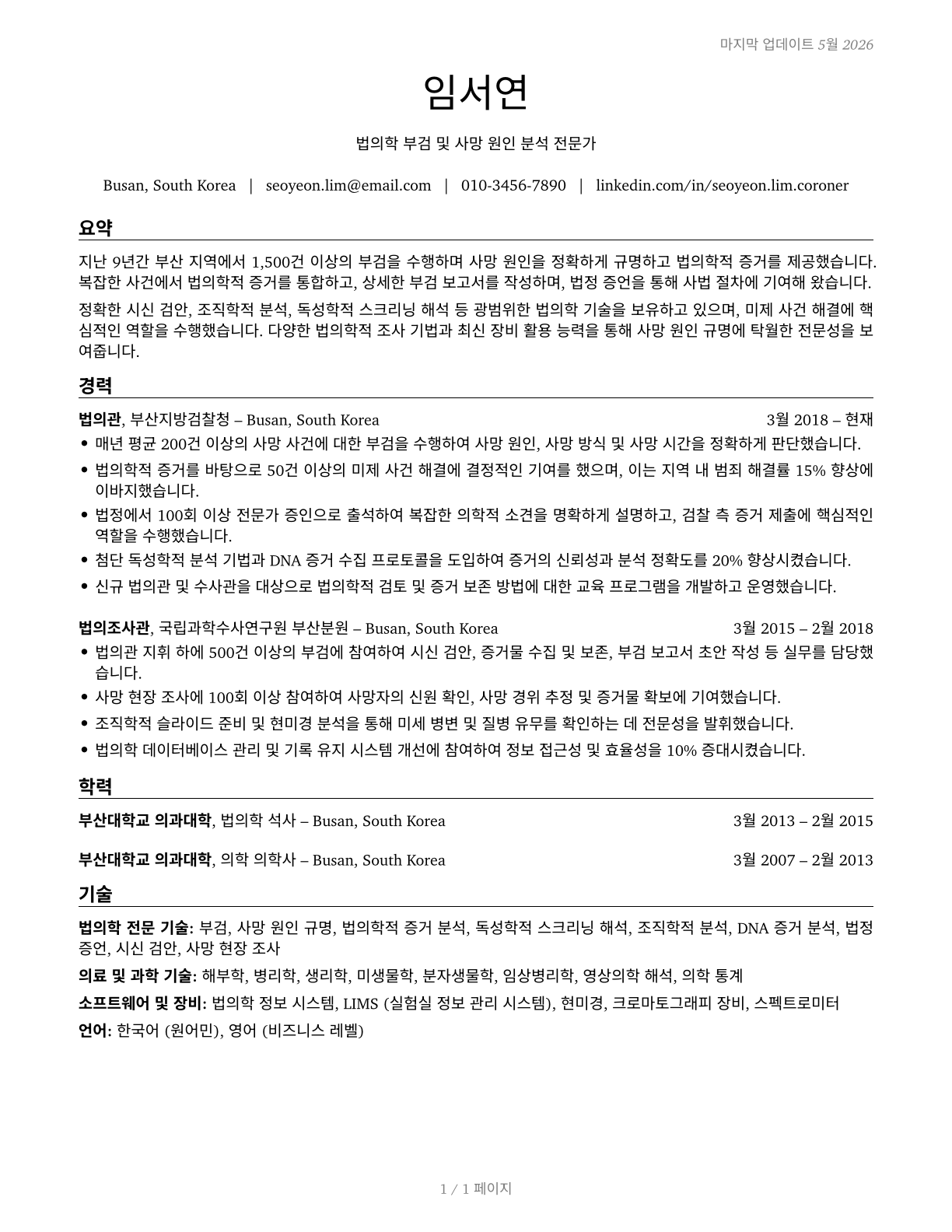 Coroners CV in Korean — page 1