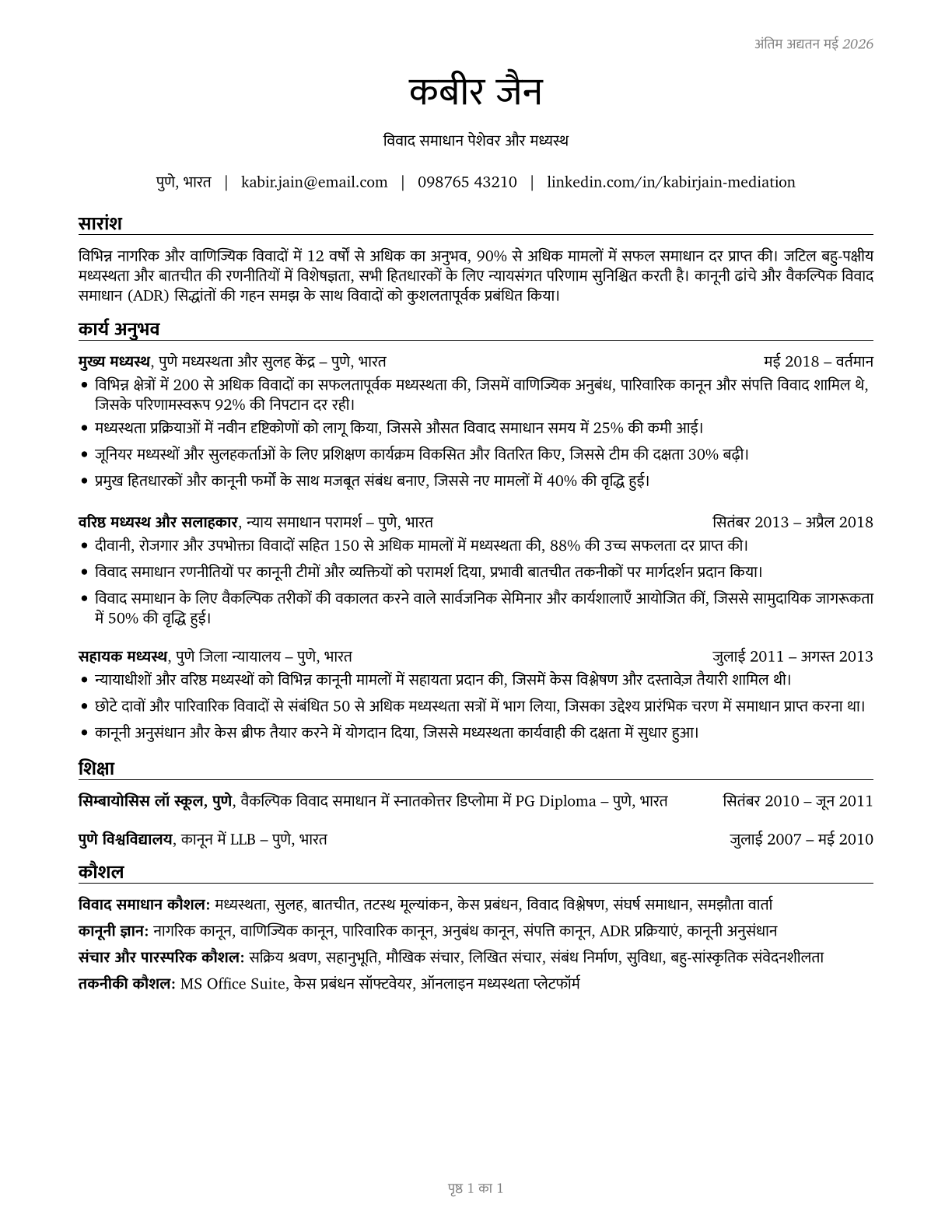 Arbitrators, Mediators, and Conciliators CV in Hindi — page 1