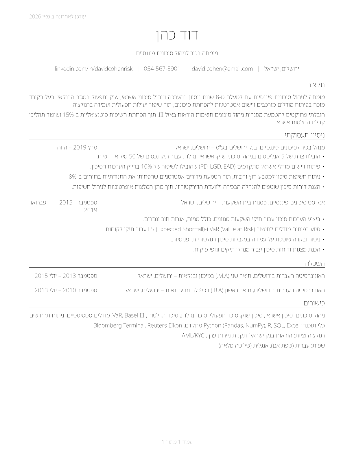 Financial Risk Specialists CV in Hebrew — page 1