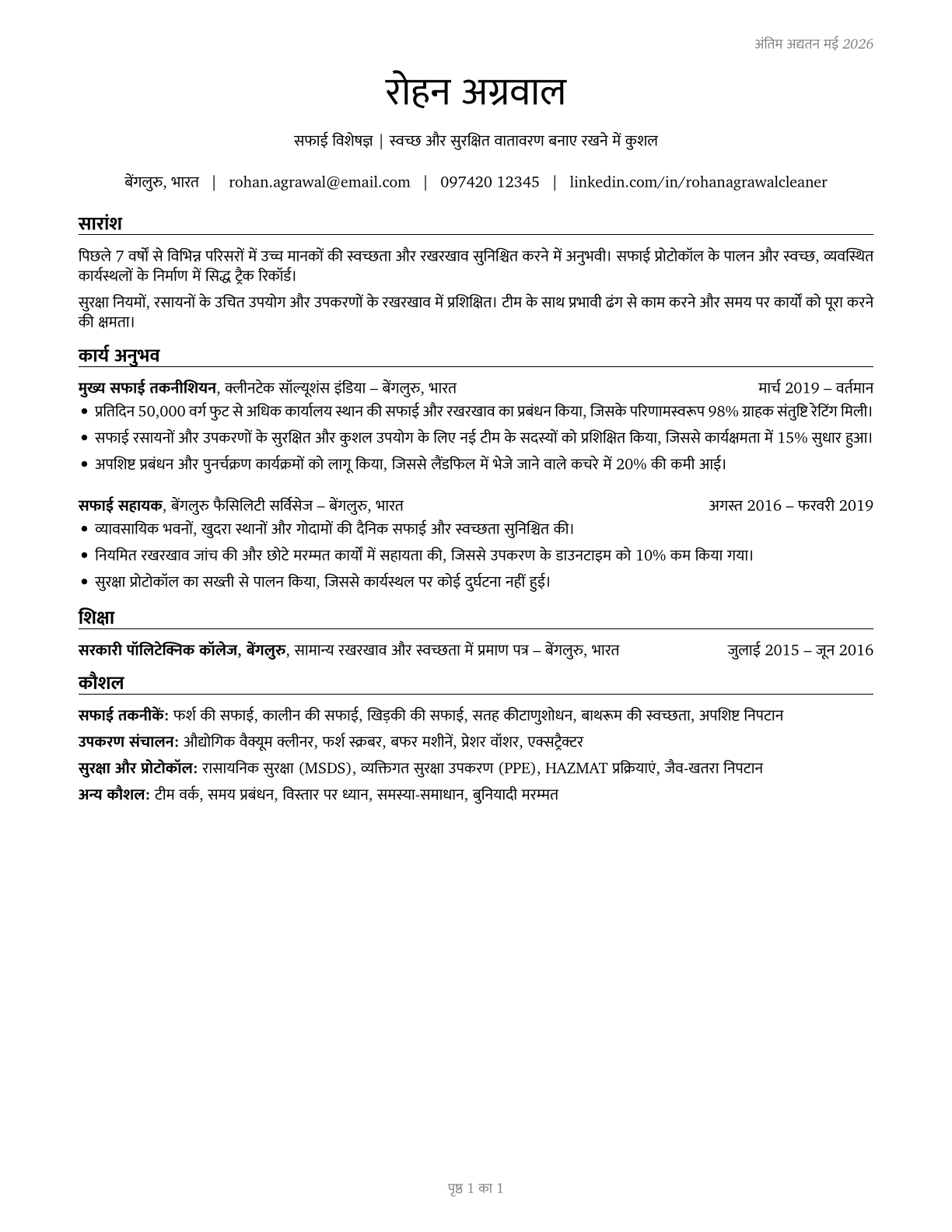 Janitors and Cleaners, Except Maids and Housekeeping Cleaners CV in Hindi — page 1