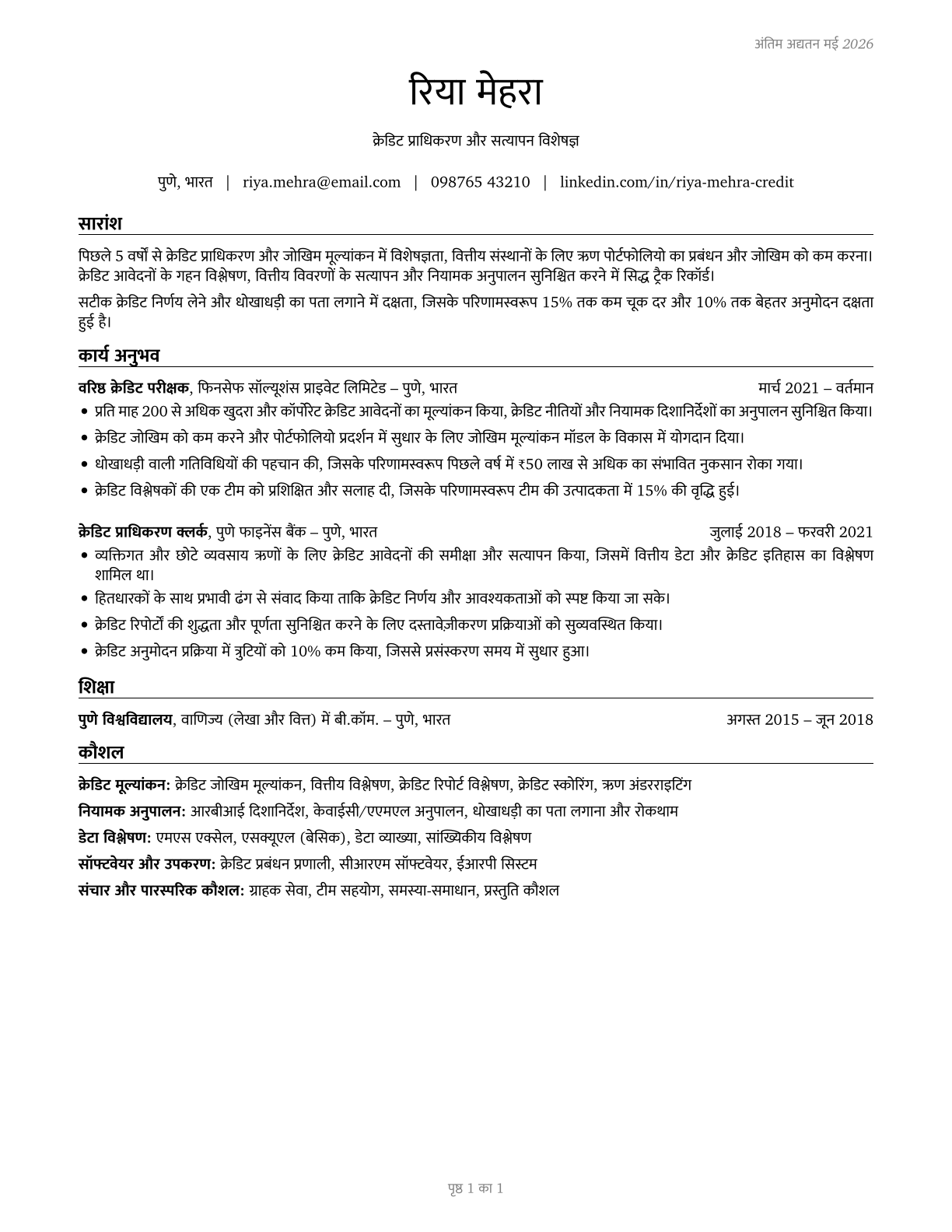 Credit Authorizers, Checkers, and Clerks CV in Hindi — page 1