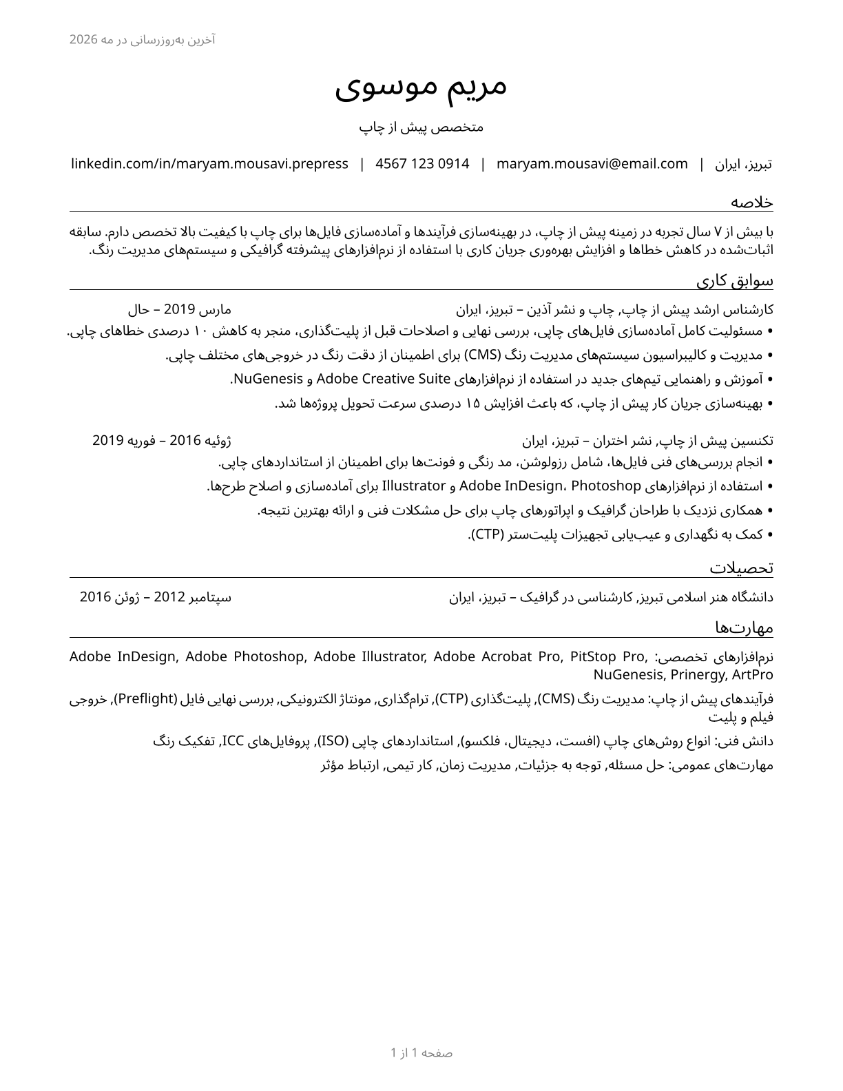 Prepress Technicians and Workers CV in Persian — page 1