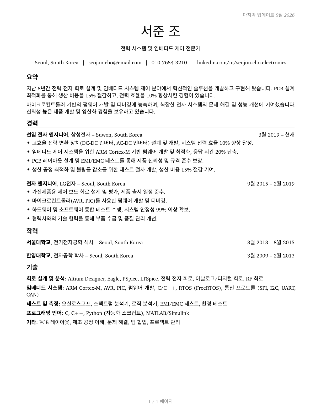 Electronics Engineers, Except Computer CV in Korean — page 1