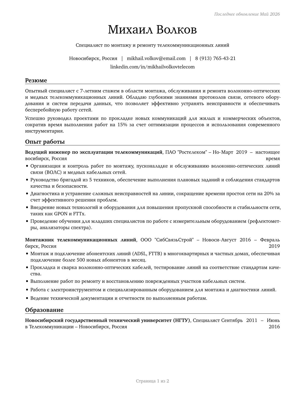 Telecommunications Line Installers and Repairers CV in Russian — page 1