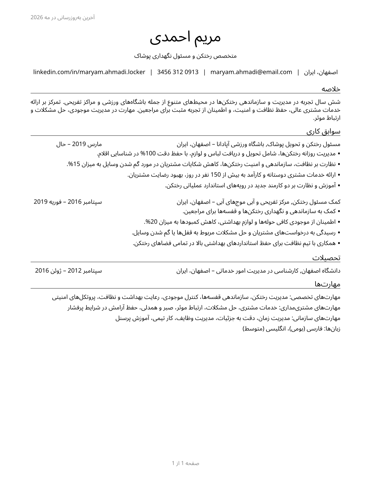 Locker Room, Coatroom, and Dressing Room Attendants CV in Persian — page 1