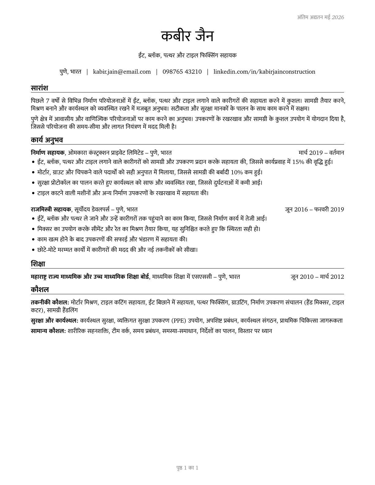 Helpers--Brickmasons, Blockmasons, Stonemasons, and Tile and Marble Setters CV in Hindi — page 1