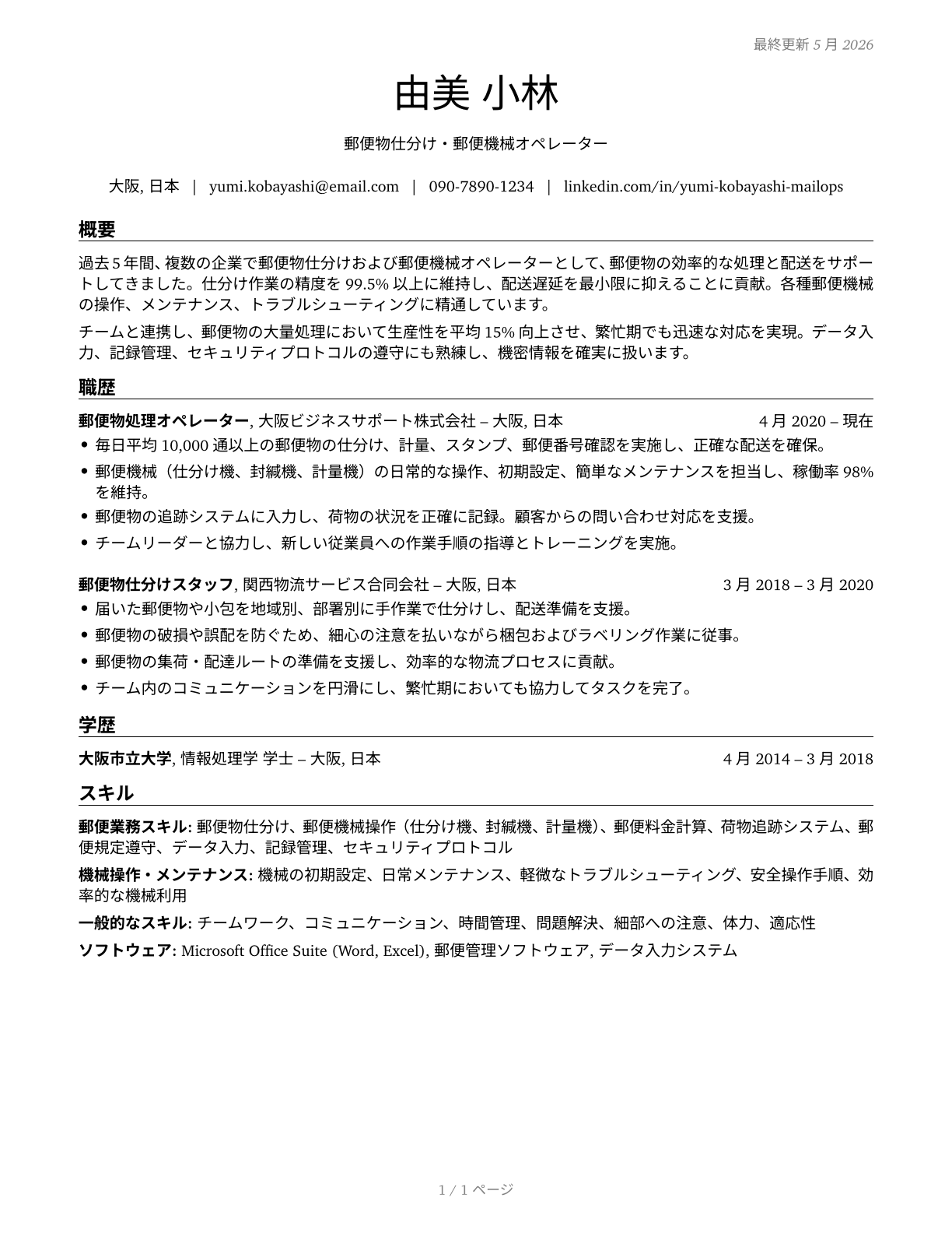 Mail Clerks and Mail Machine Operators, Except Postal Service CV in Japanese — page 1