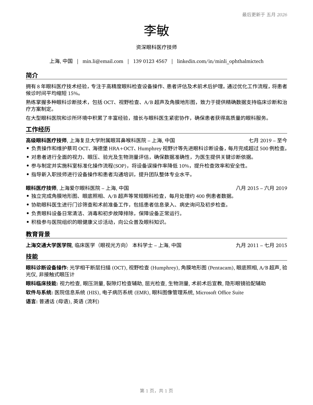 Ophthalmic Medical Technicians CV in Mandarin_chinese — page 1