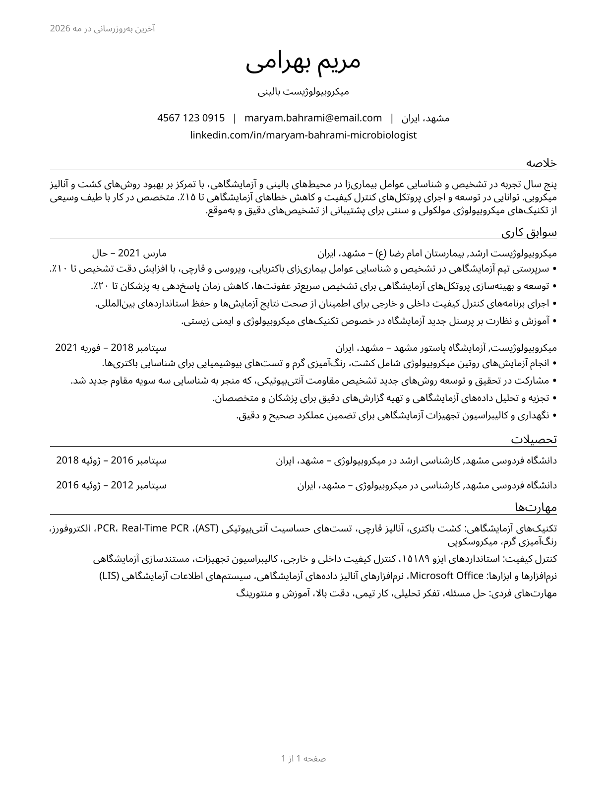 Microbiologists CV in Persian — page 1