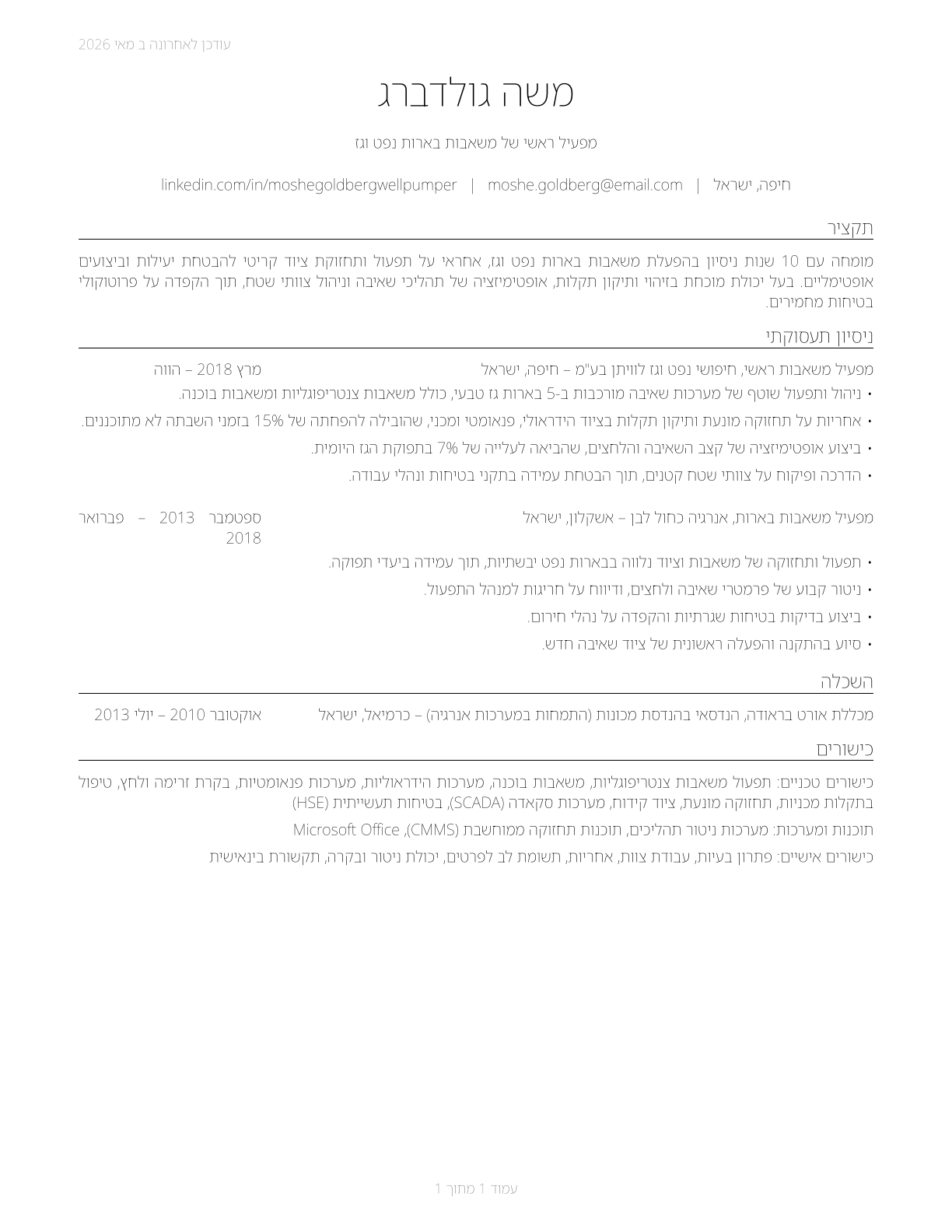 Wellhead Pumpers CV in Hebrew — page 1