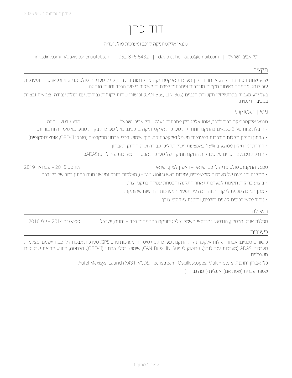 Electronic Equipment Installers and Repairers, Motor Vehicles CV in Hebrew — page 1