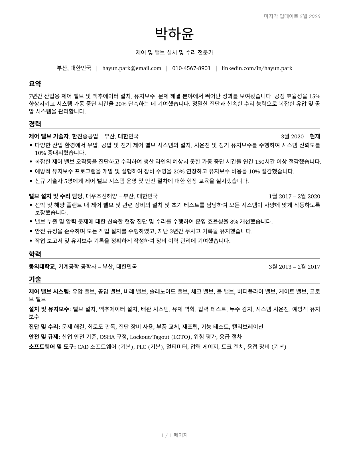 Control and Valve Installers and Repairers, Except Mechanical Door CV in Korean — page 1