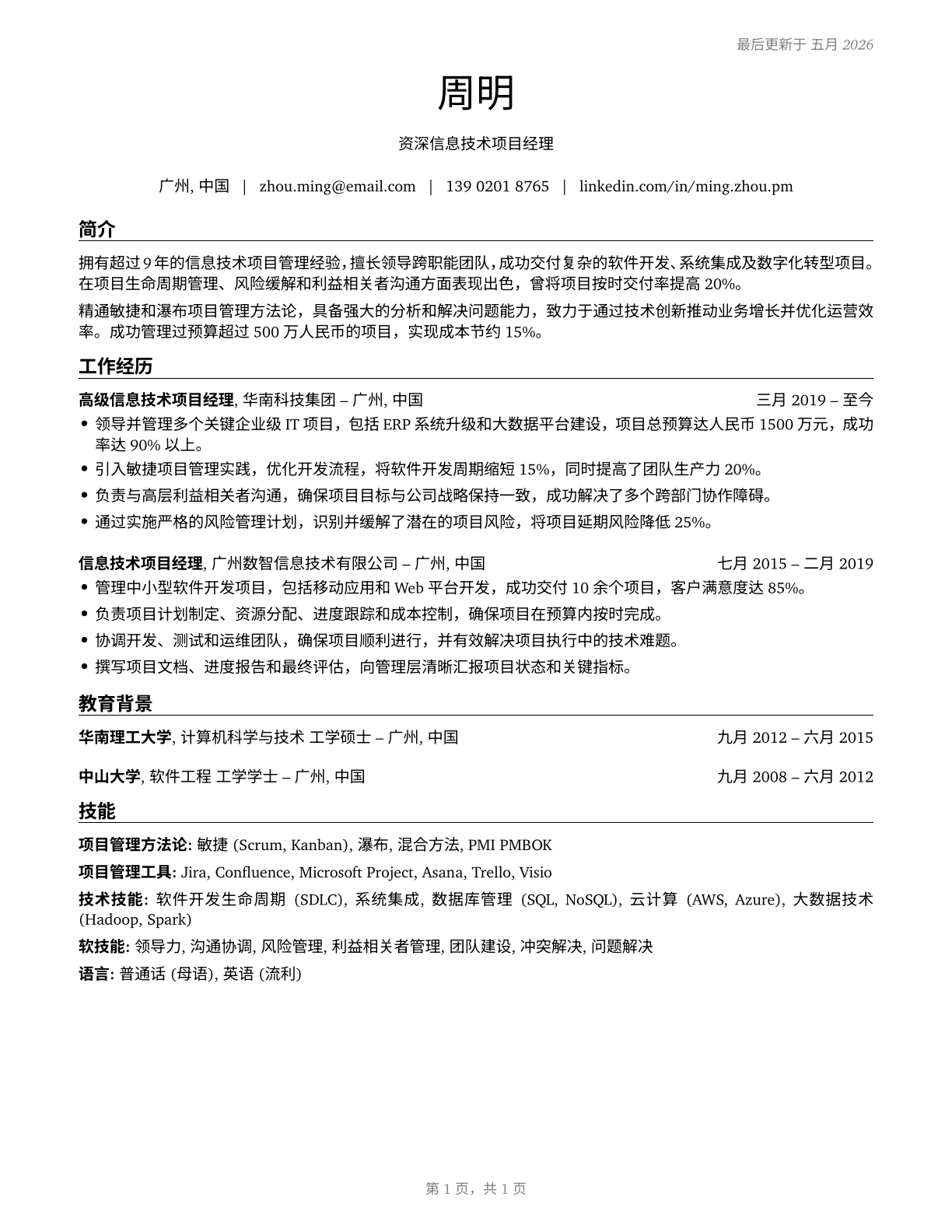 Information Technology Project Managers CV in Mandarin_chinese — page 1