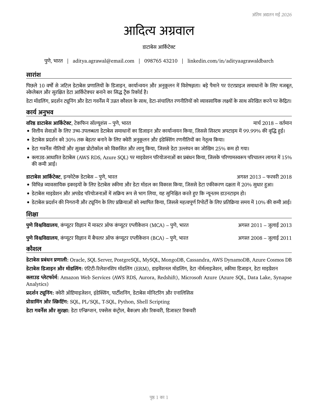 Database Architects CV in Hindi — page 1