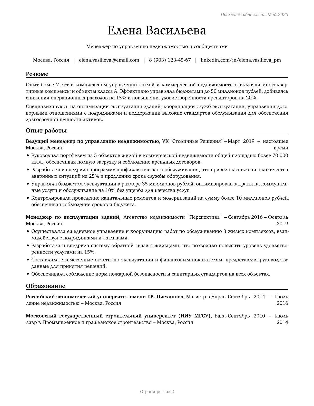 Property, Real Estate, and Community Association Managers CV in Russian — page 1