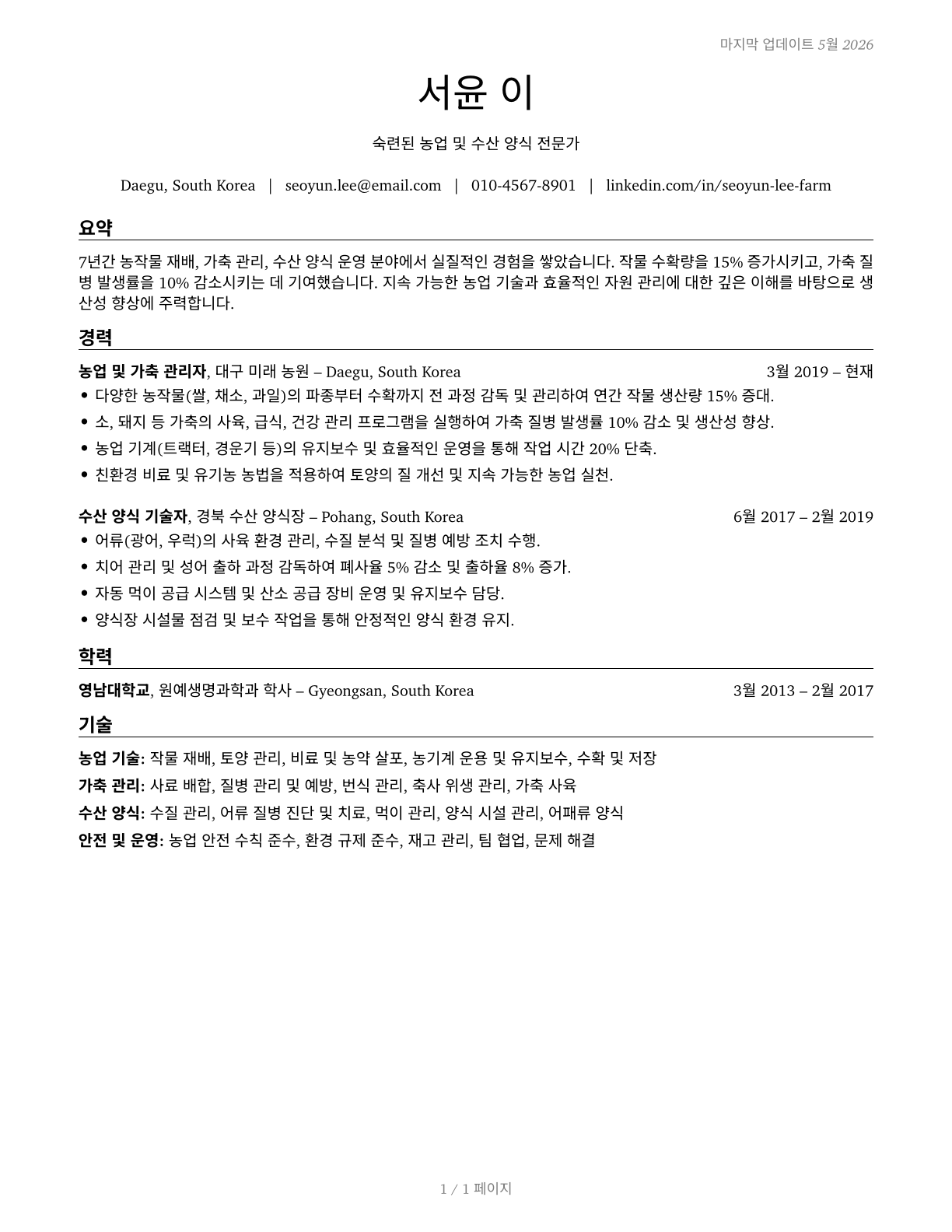 Farmworkers, Farm, Ranch, and Aquacultural Animals CV in Korean — page 1