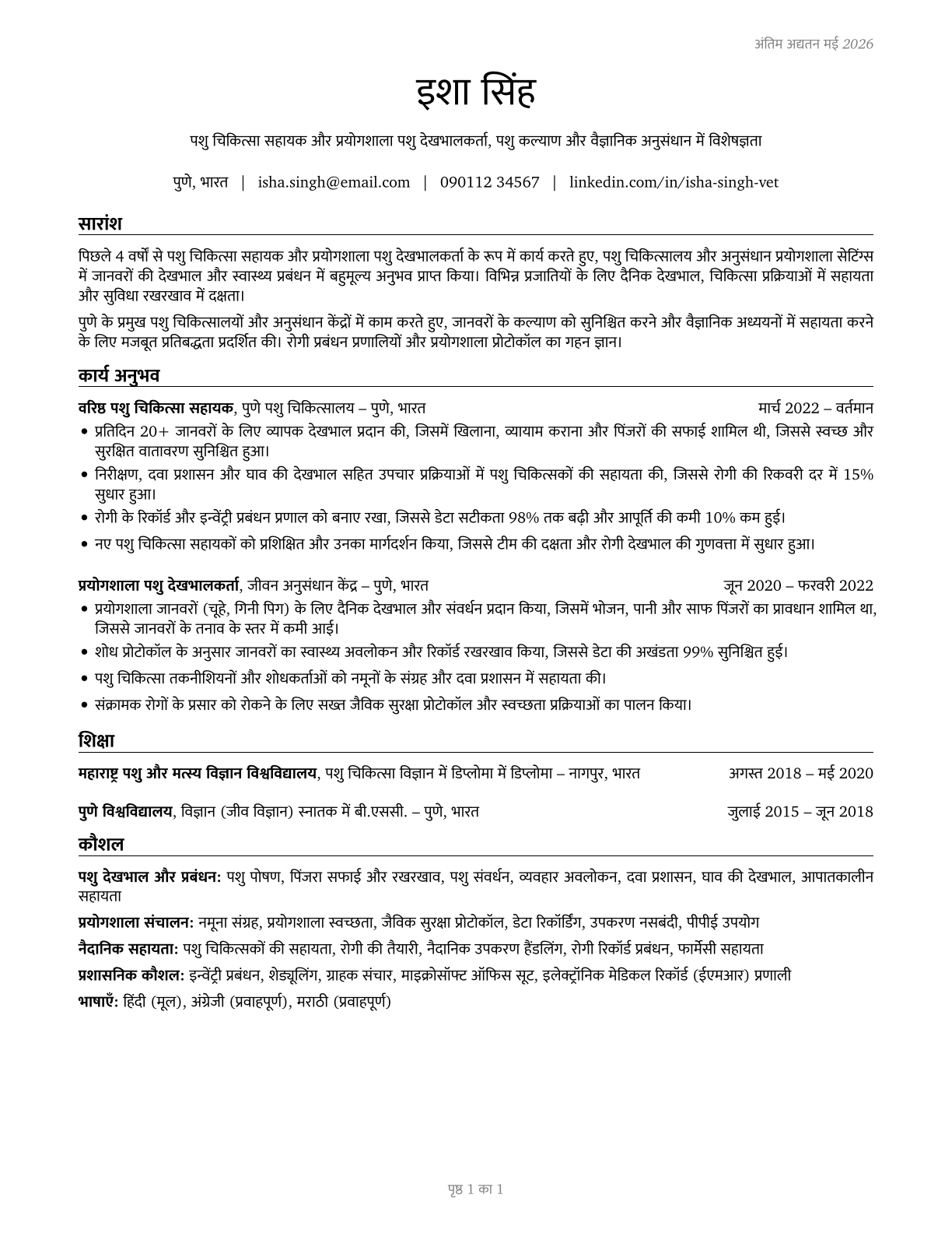 Veterinary Assistants and Laboratory Animal Caretakers CV in Hindi — page 1