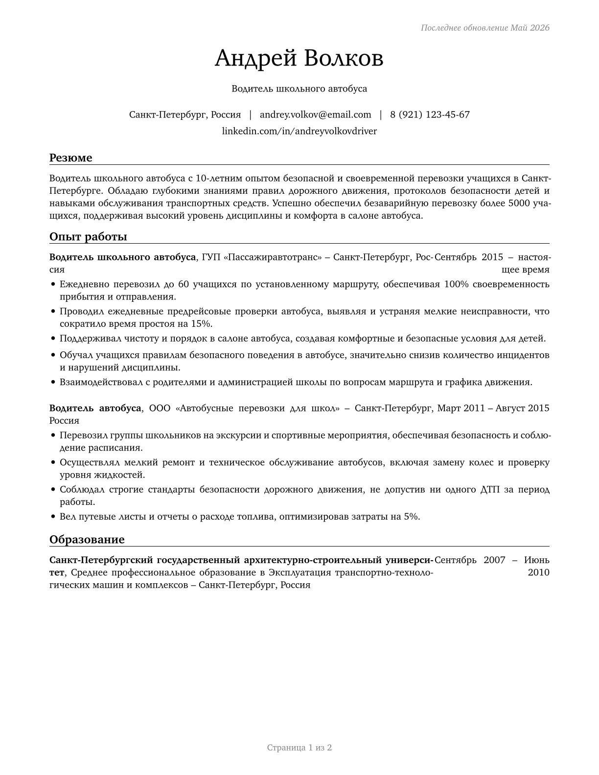 Bus Drivers, School CV in Russian — page 1
