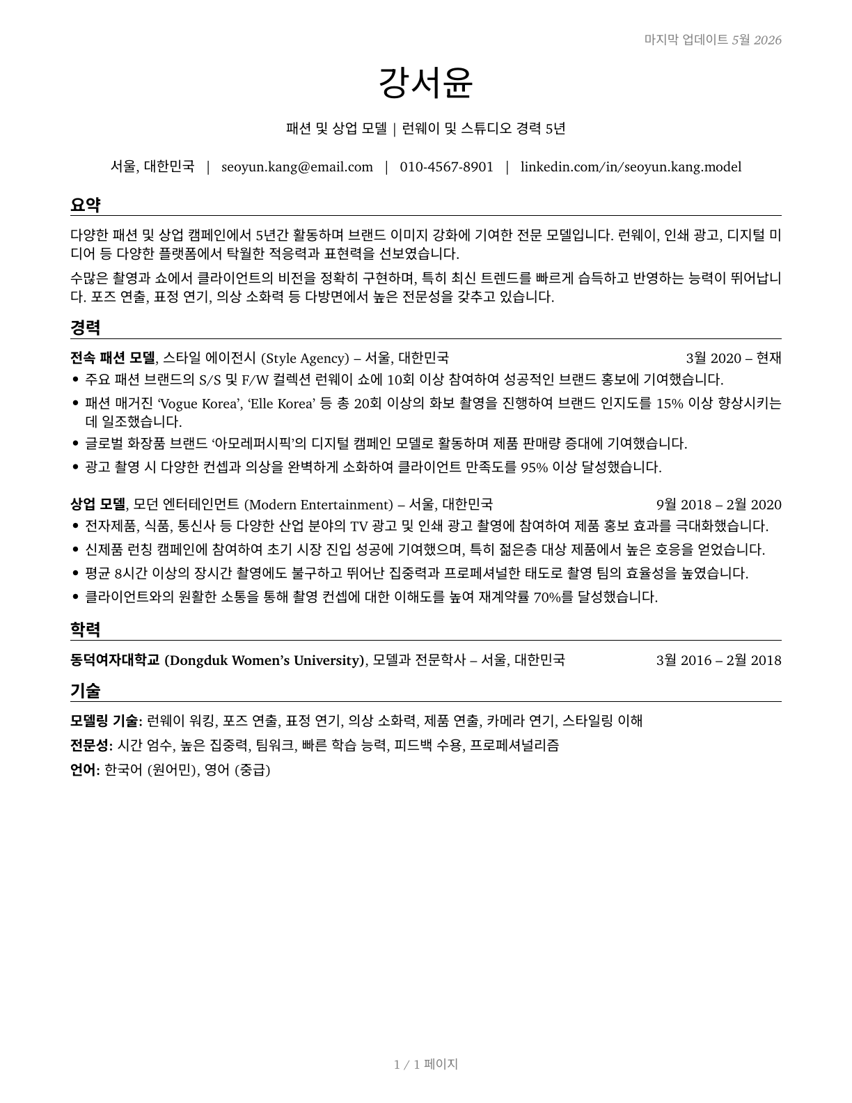 Models CV in Korean — page 1