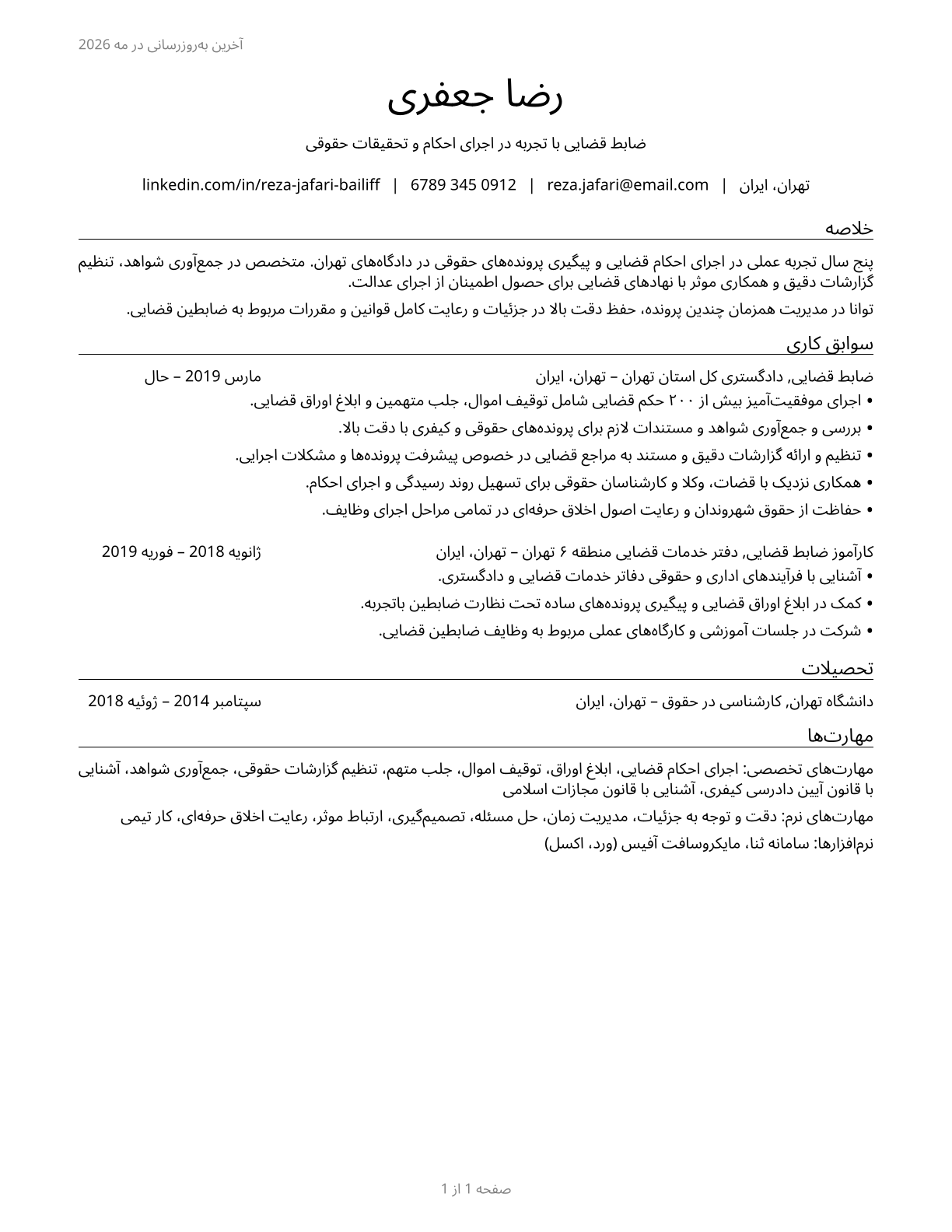 Bailiffs CV in Persian — page 1