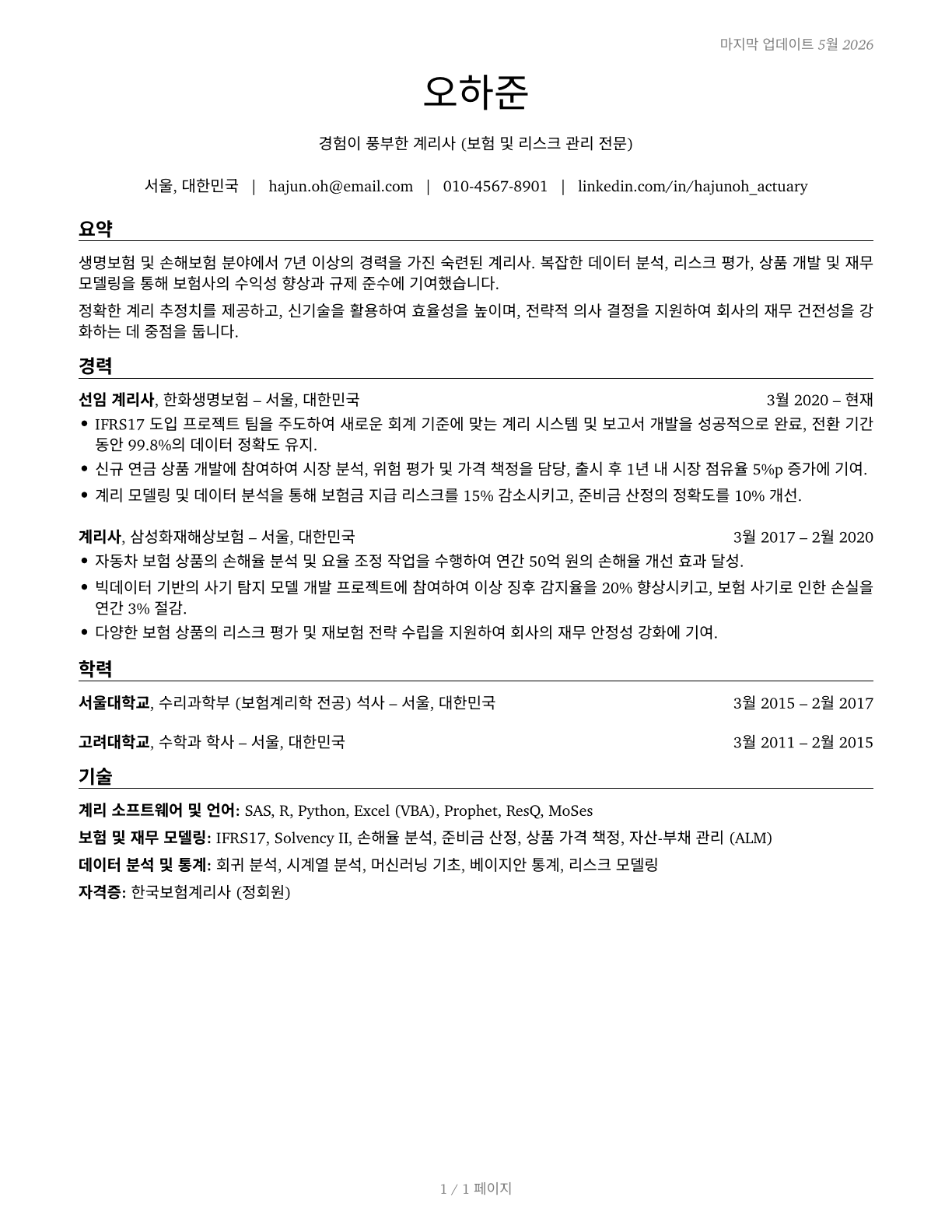 Actuaries CV in Korean — page 1