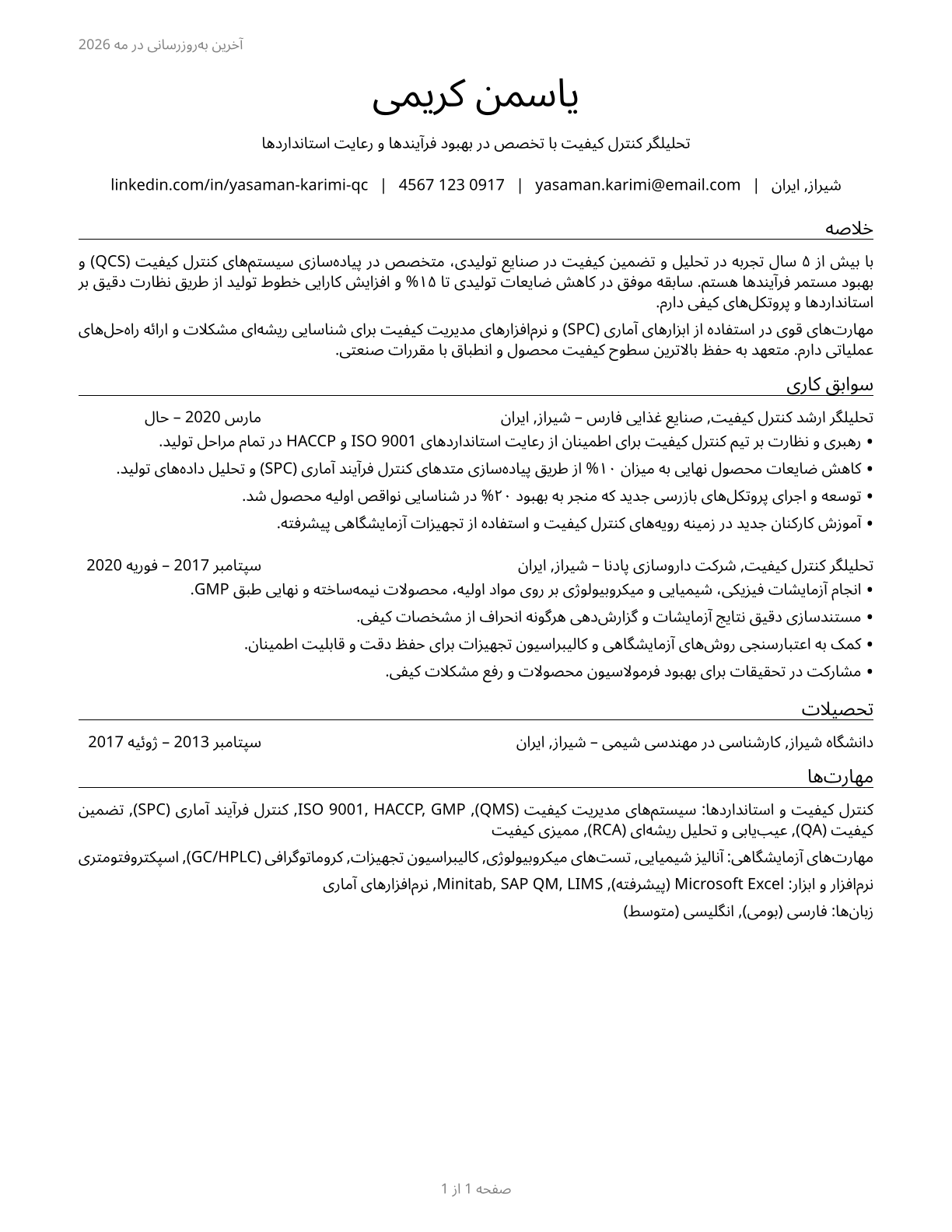 Quality Control Analysts CV in Persian — page 1
