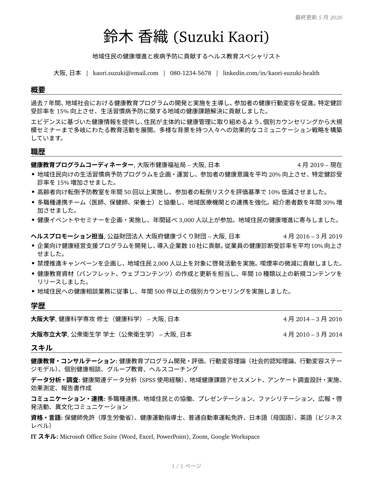 Health Education Specialists CV in Japanese — page 1