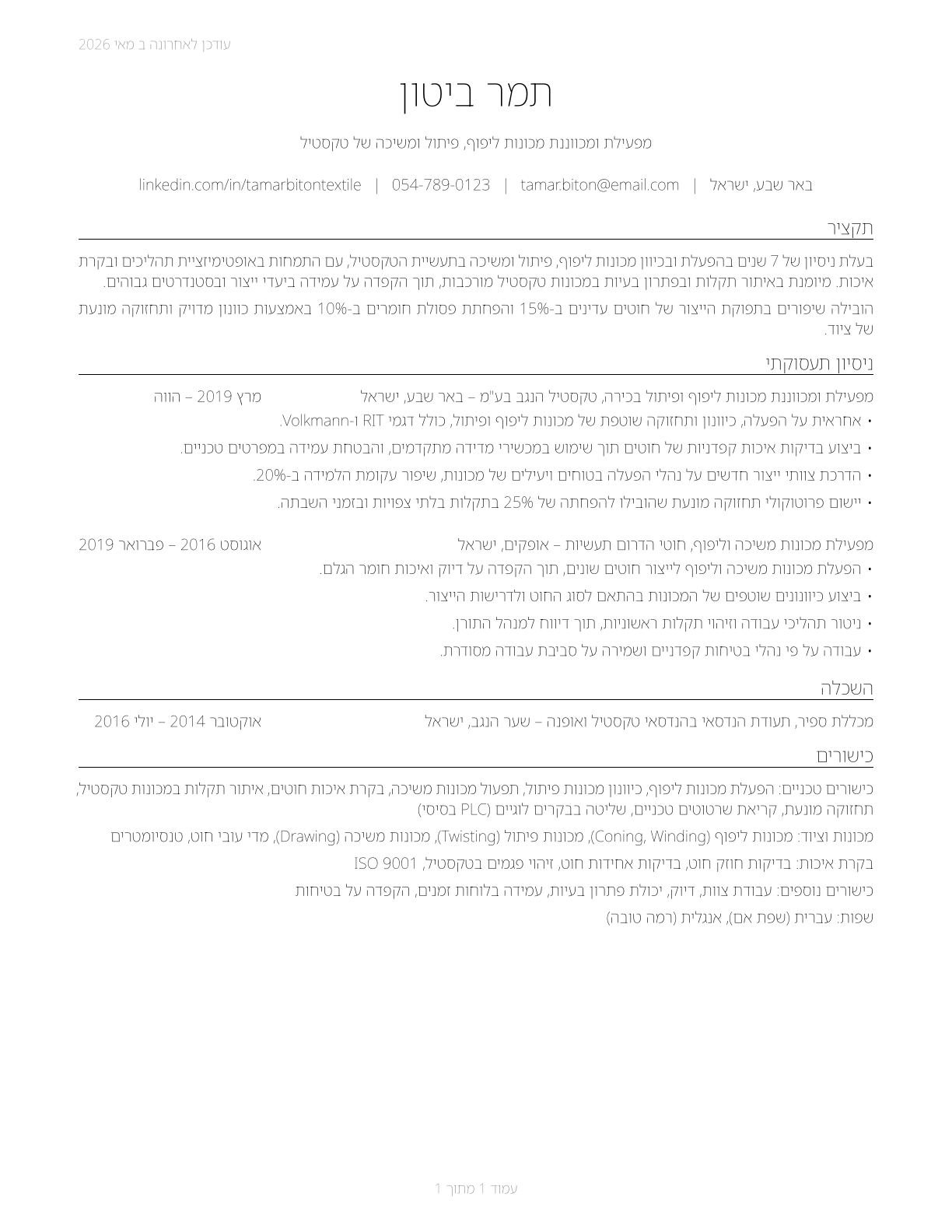 Textile Winding, Twisting, and Drawing Out Machine Setters, Operators, and Tenders CV in Hebrew — page 1