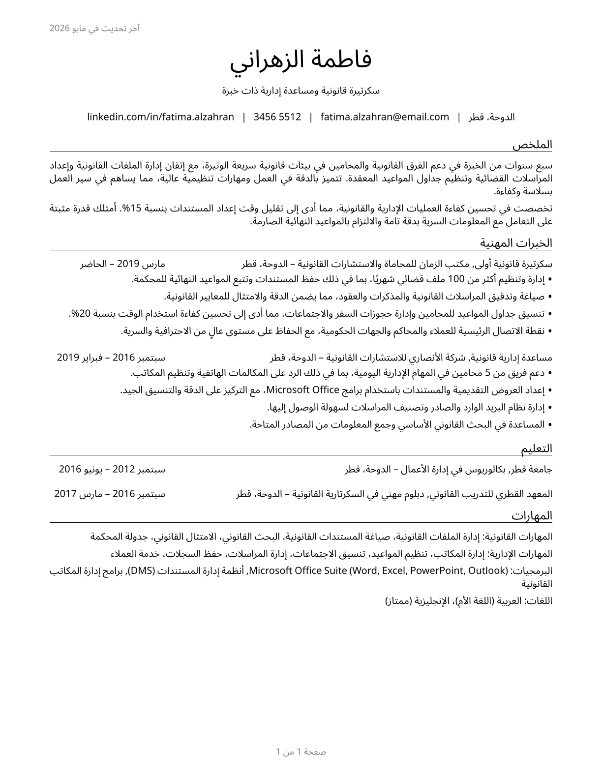 Legal Secretaries and Administrative Assistants CV in Arabic — page 1