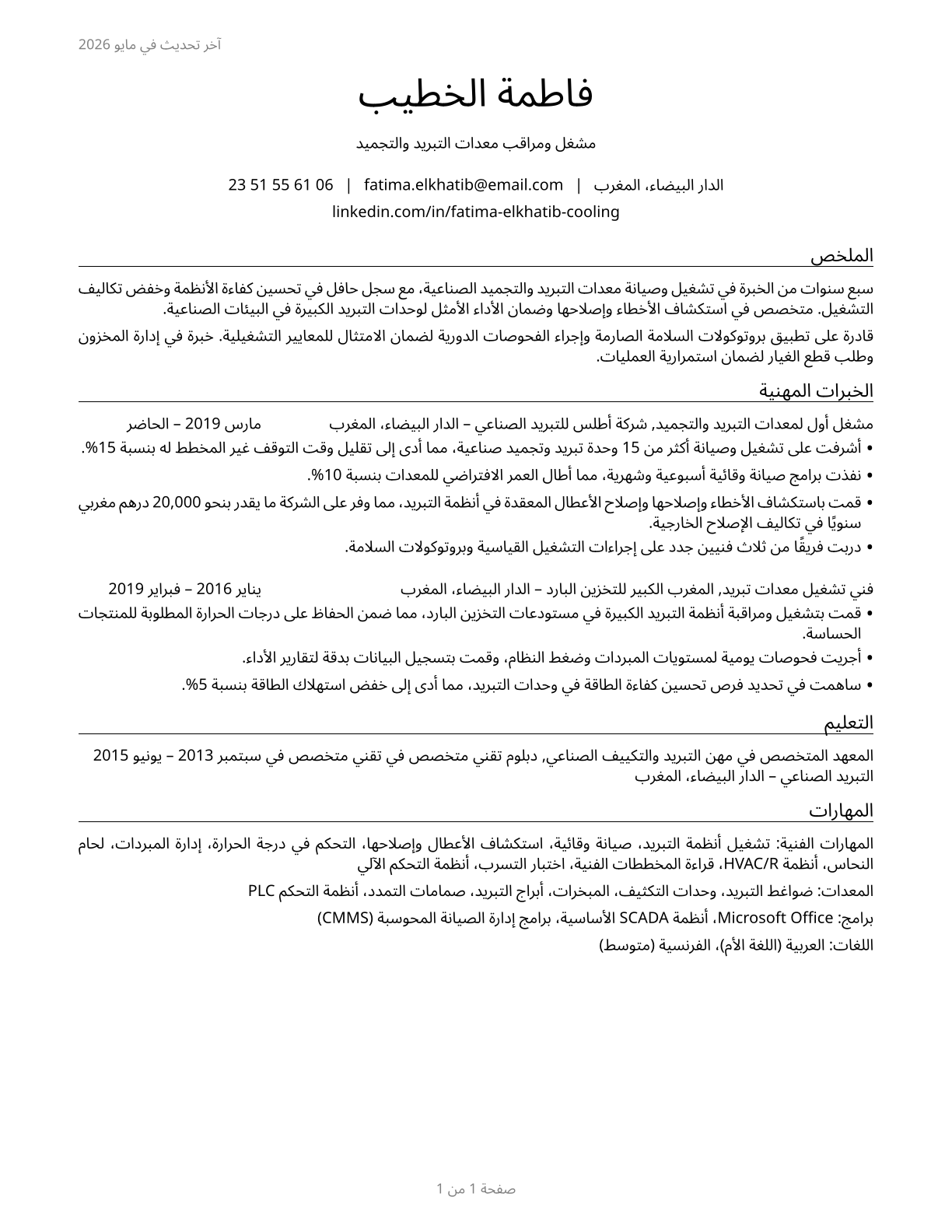 Cooling and Freezing Equipment Operators and Tenders CV in Arabic — page 1